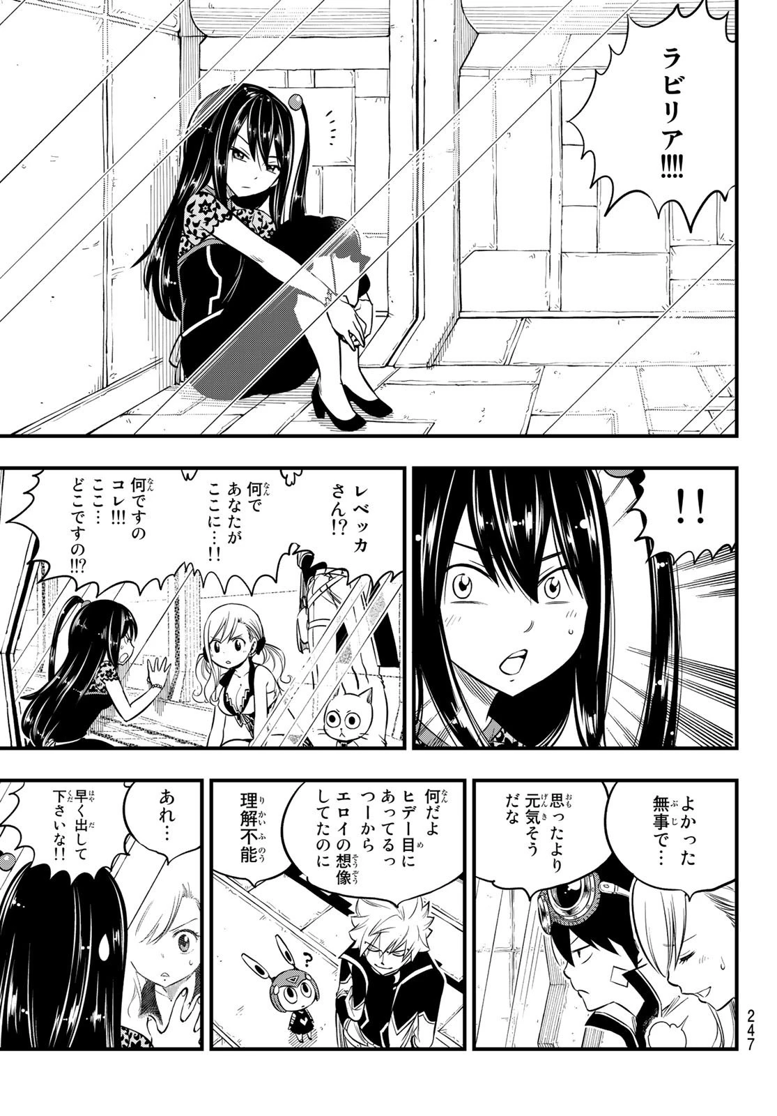 エデン 第90話 - 19