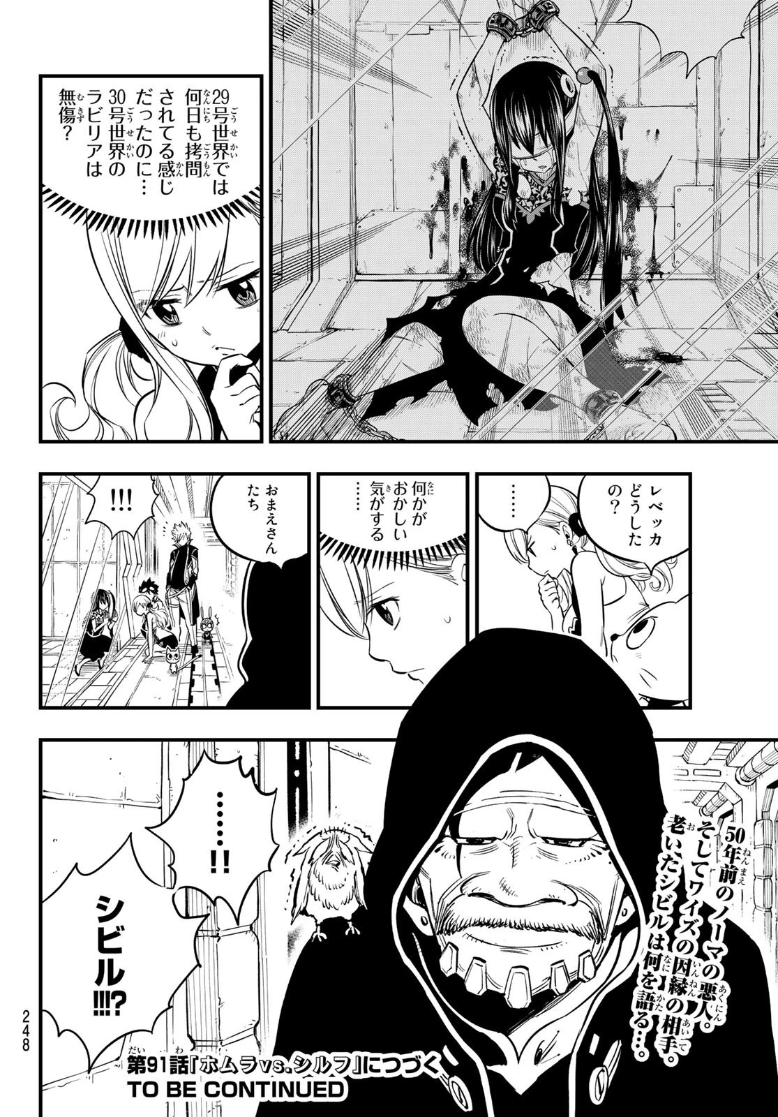 エデン 第90話 - 20