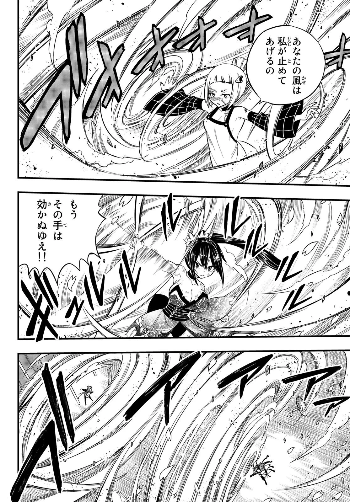 エデン 第92話 - 4