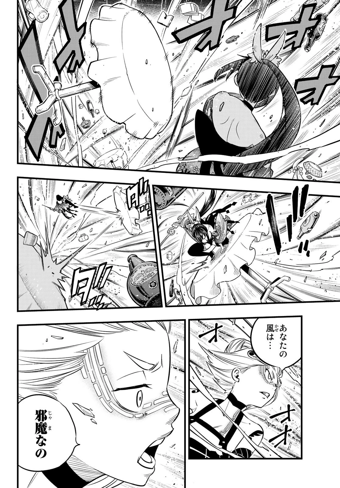 エデン 第92話 - 6