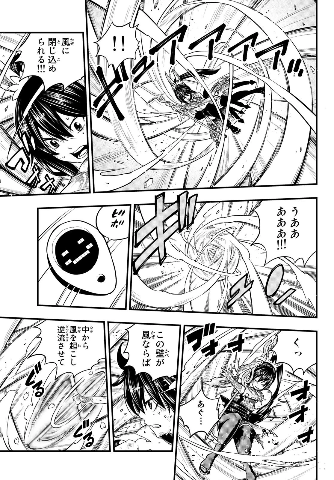 エデン 第92話 - 7