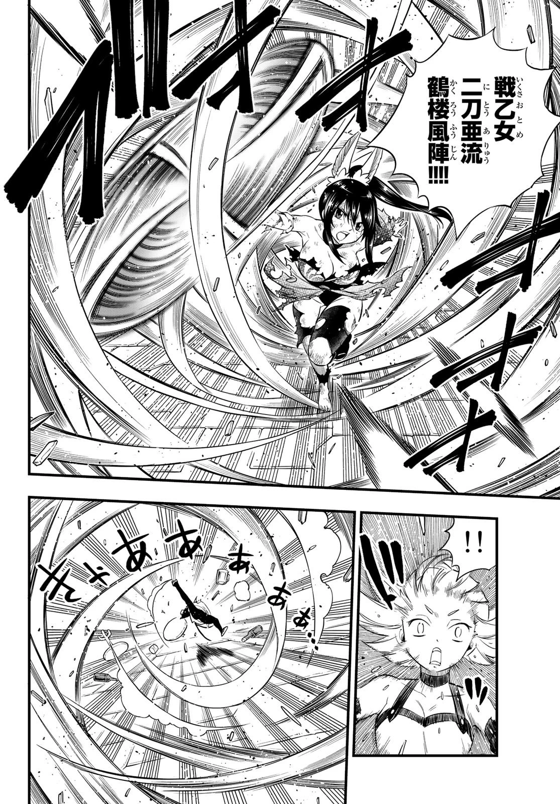 エデン 第92話 - 8