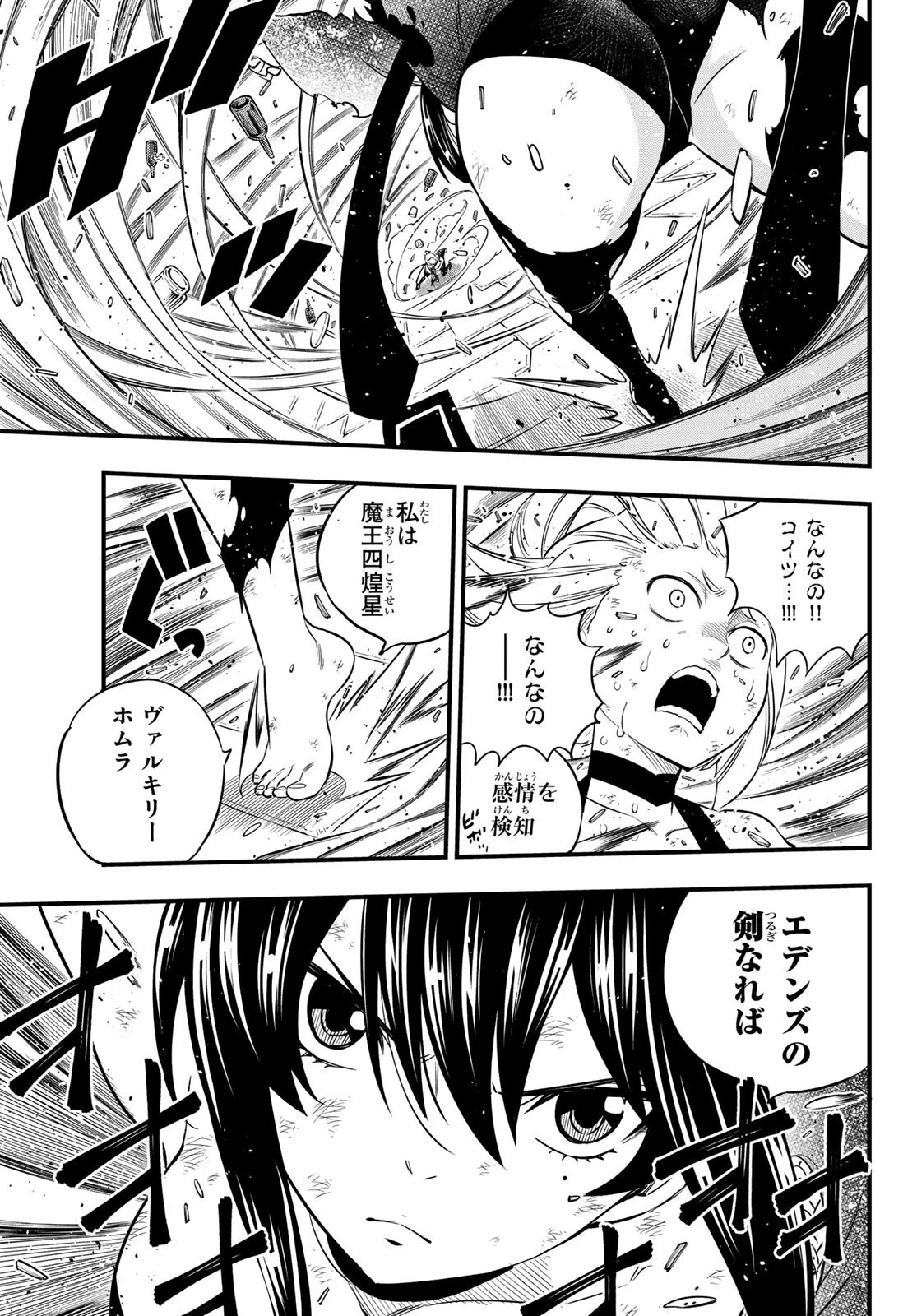 エデン 第92話 - 9