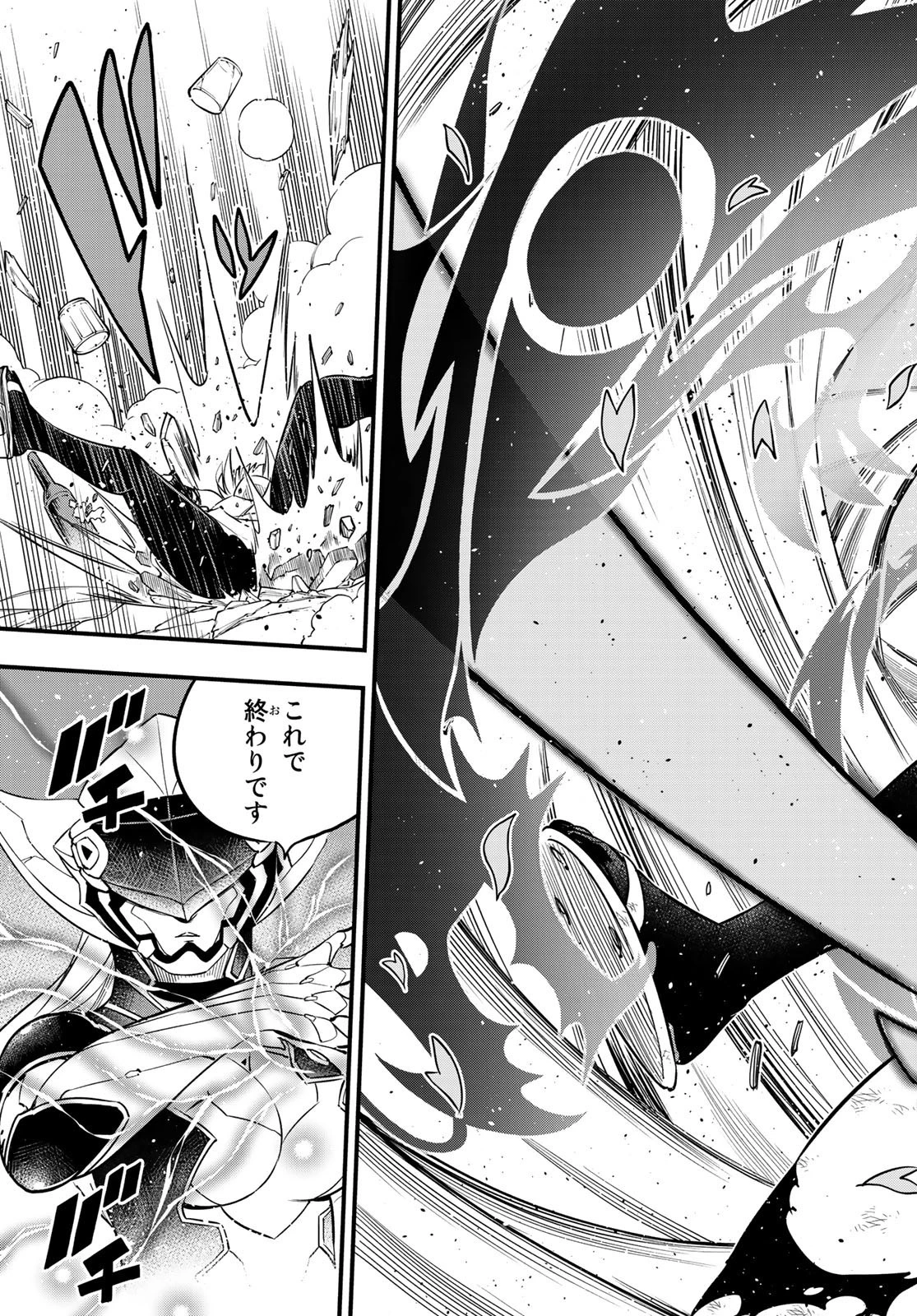 エデン 第92話 - 11