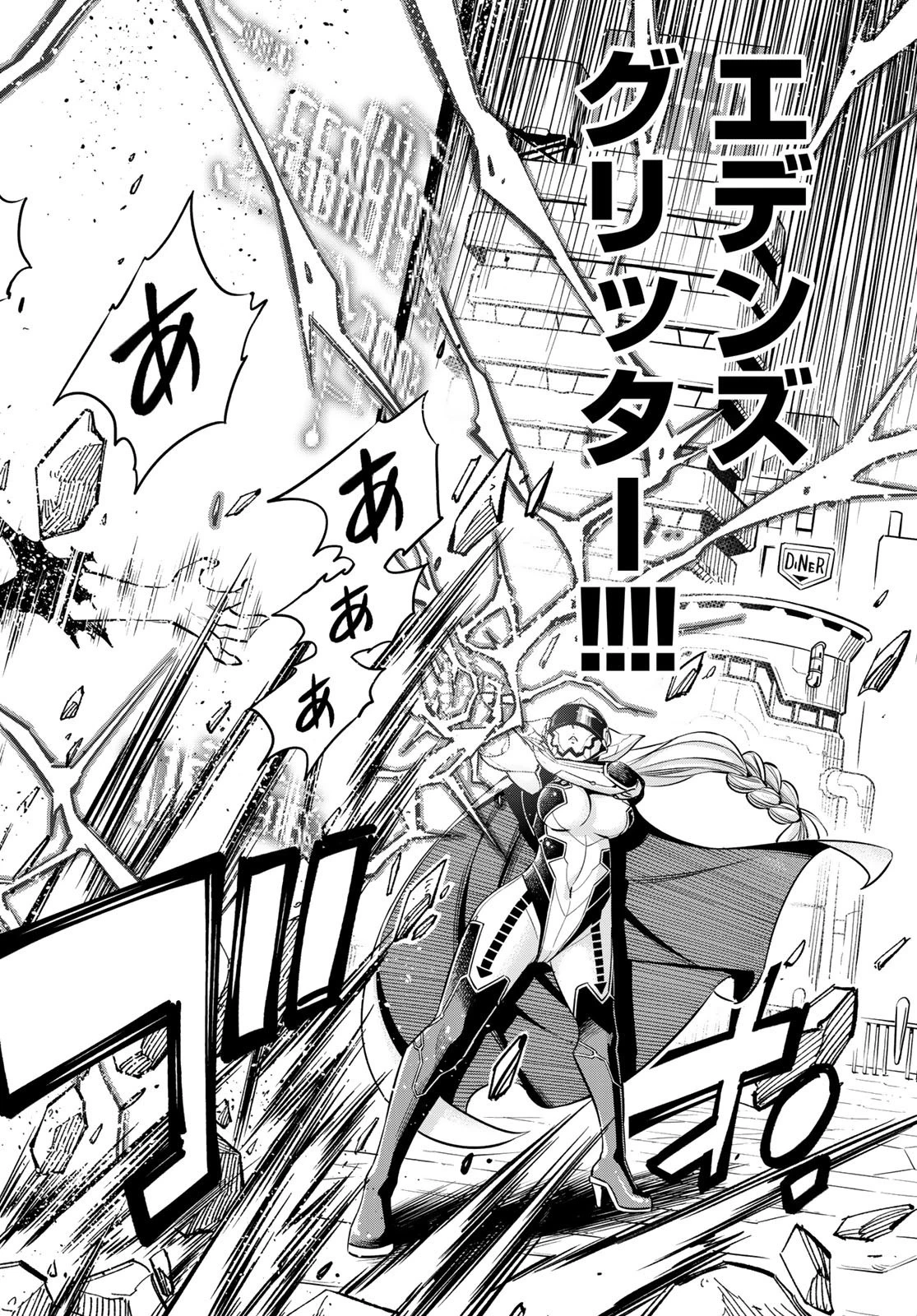 エデン 第92話 - 12