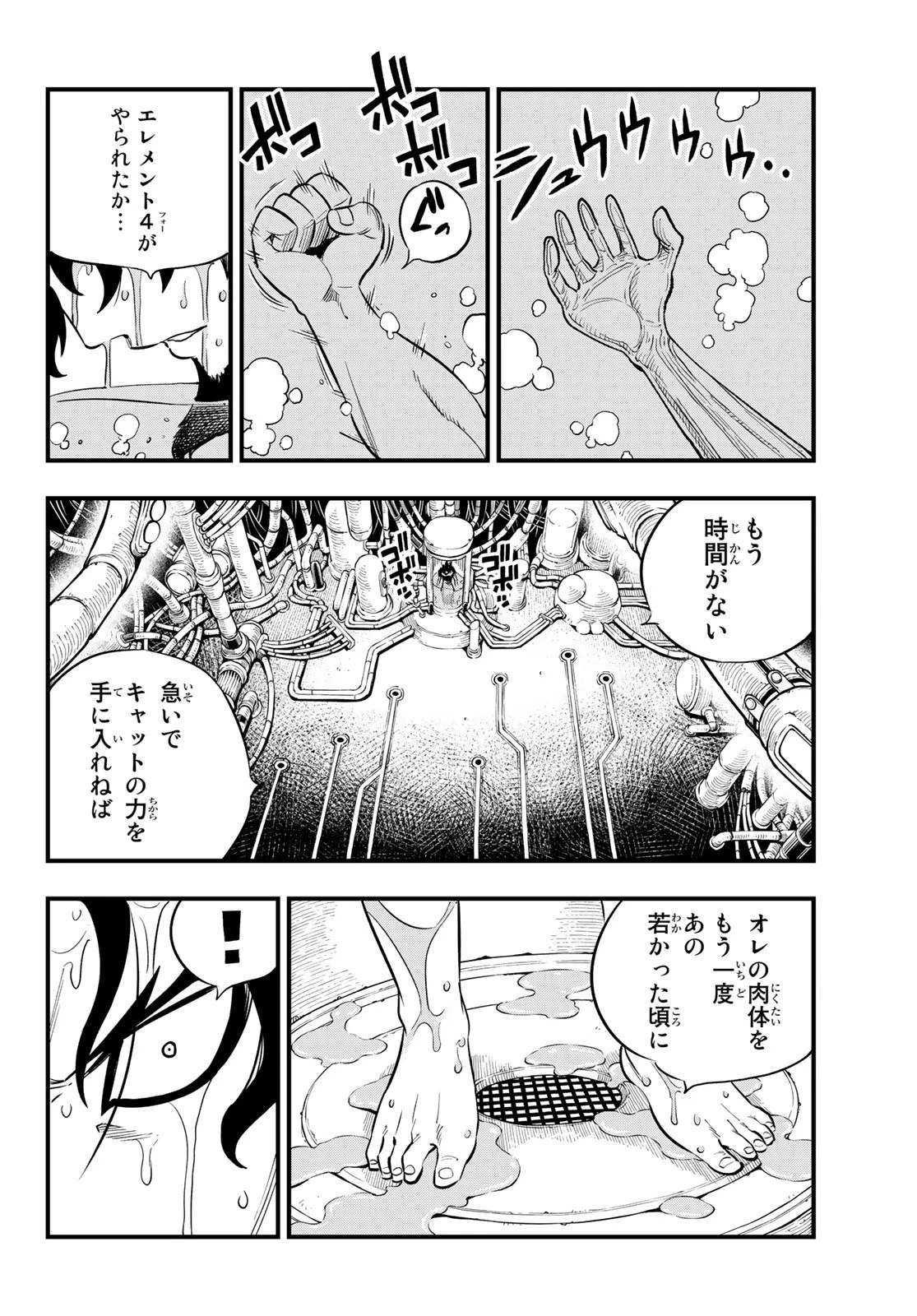 エデン 第92話 - 16