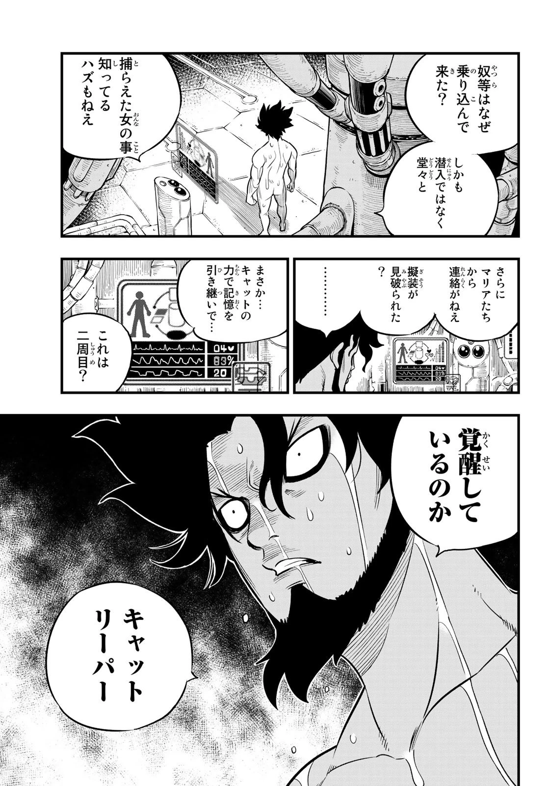 エデン 第92話 - 17