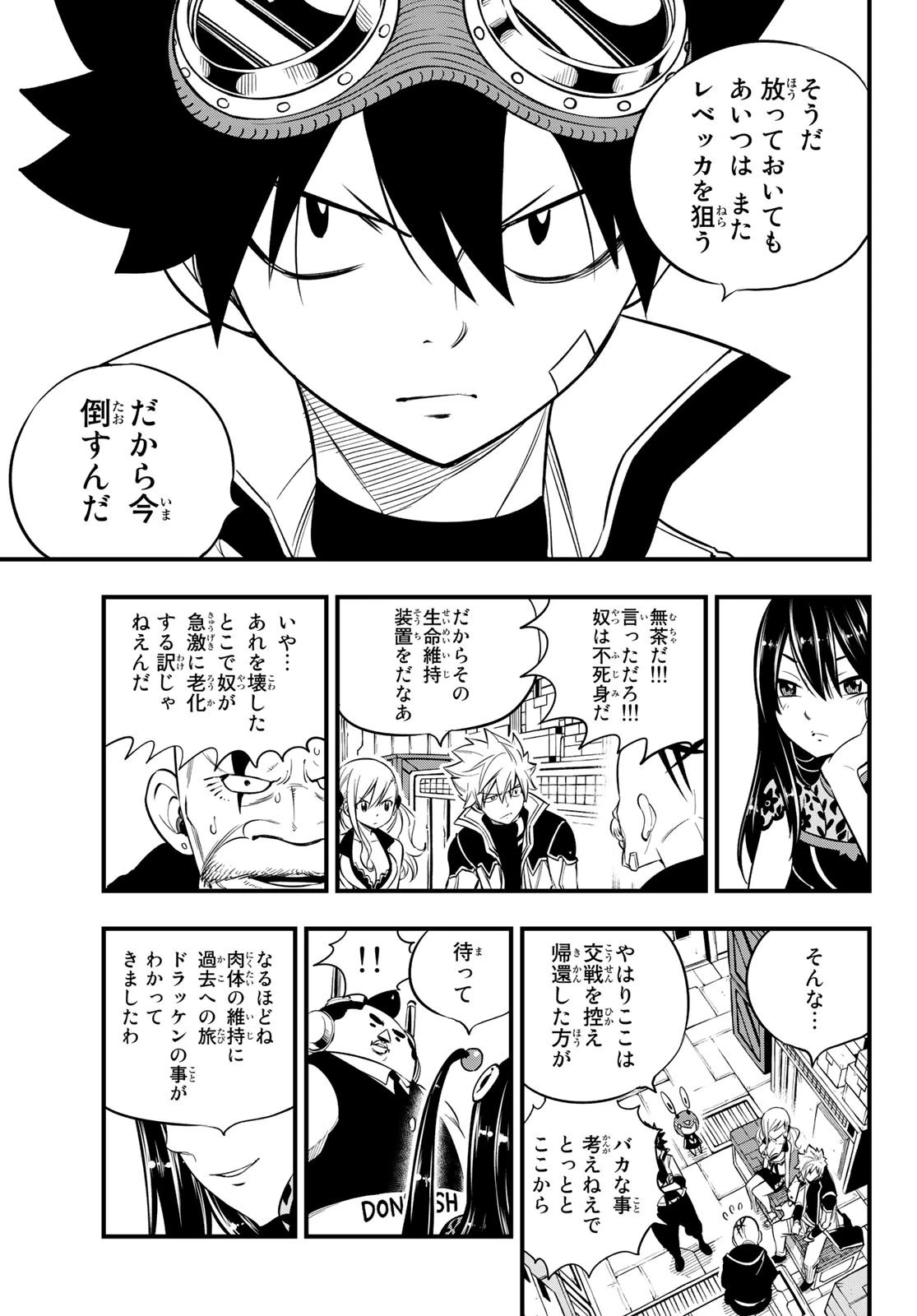 エデン 第92話 - 19