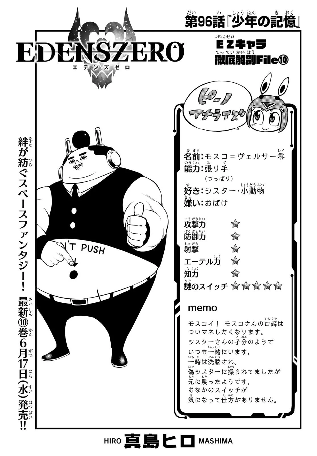 エデン 第96話 - 1