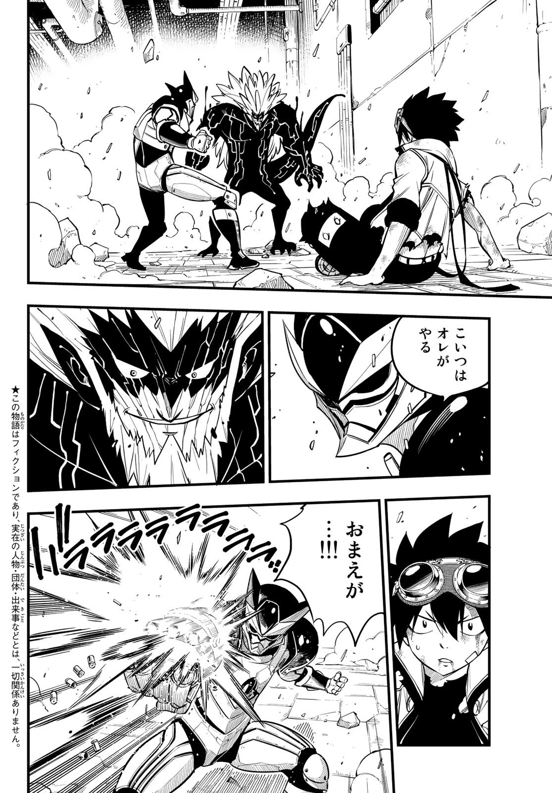 エデン 第96話 - 2