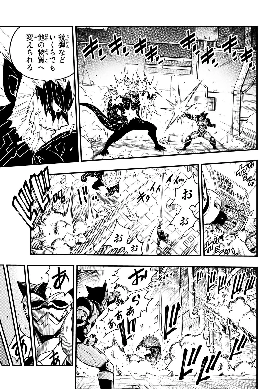 エデン 第96話 - 3
