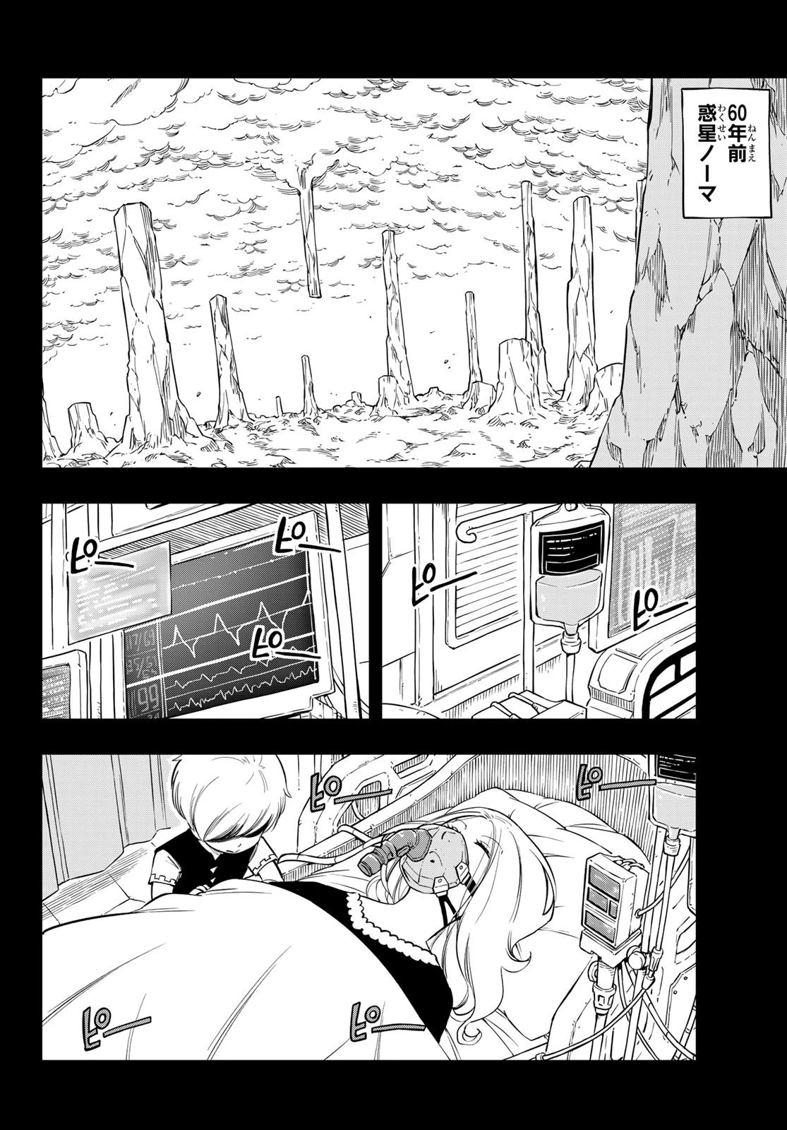 エデン 第96話 - 4