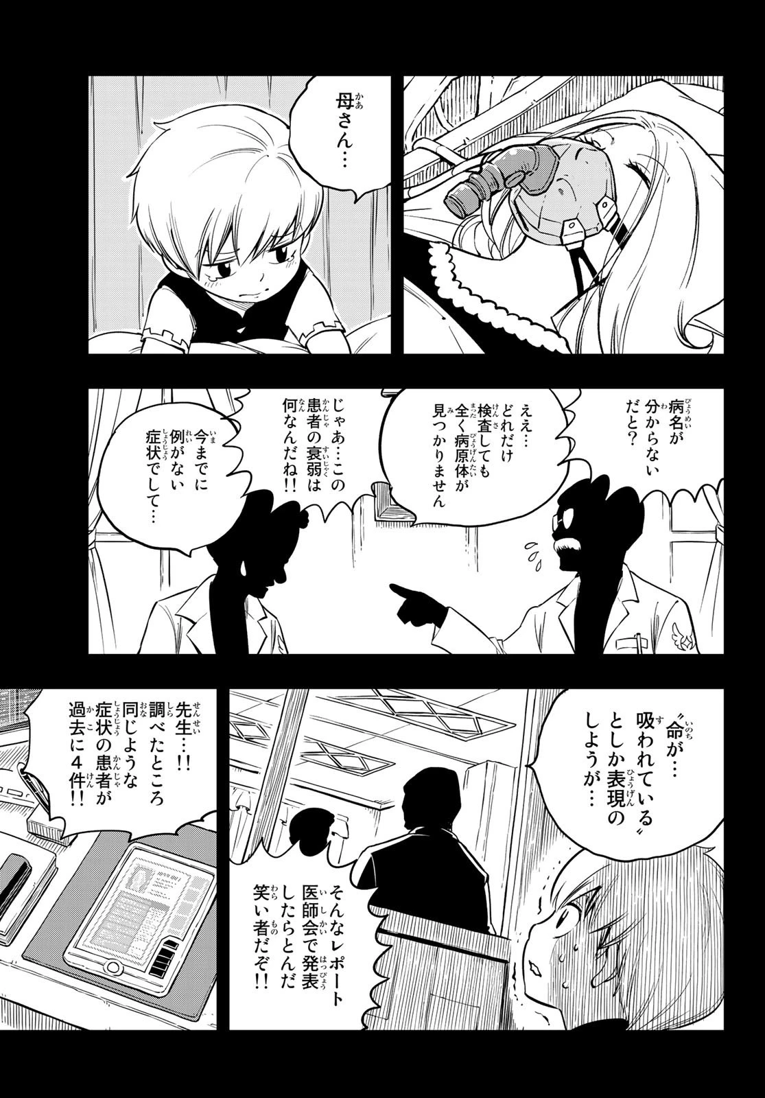 エデン 第96話 - 5