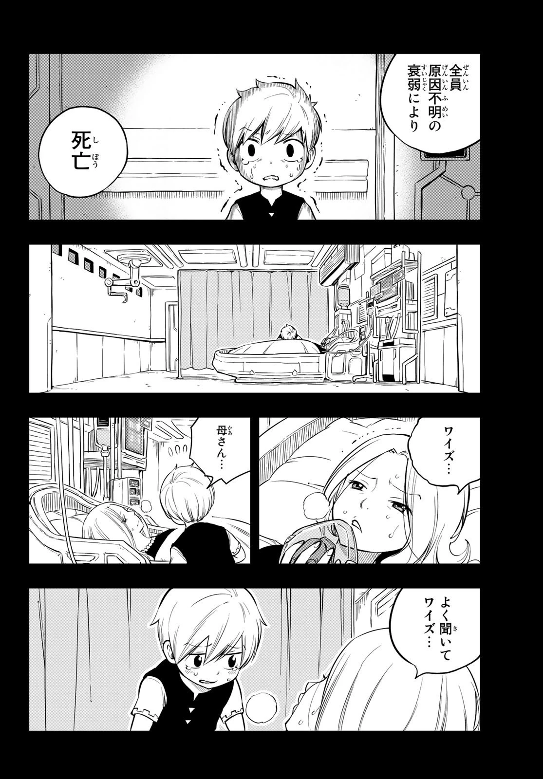 エデン 第96話 - 6