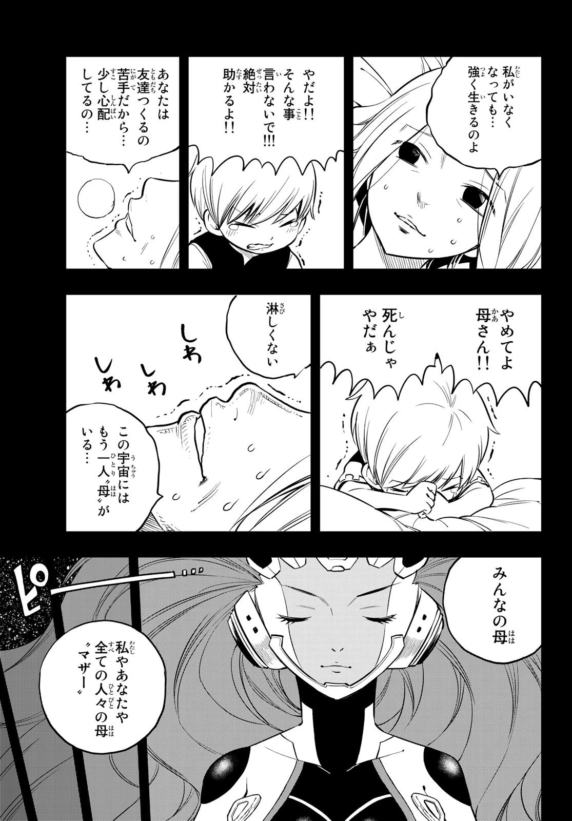エデン 第96話 - 7
