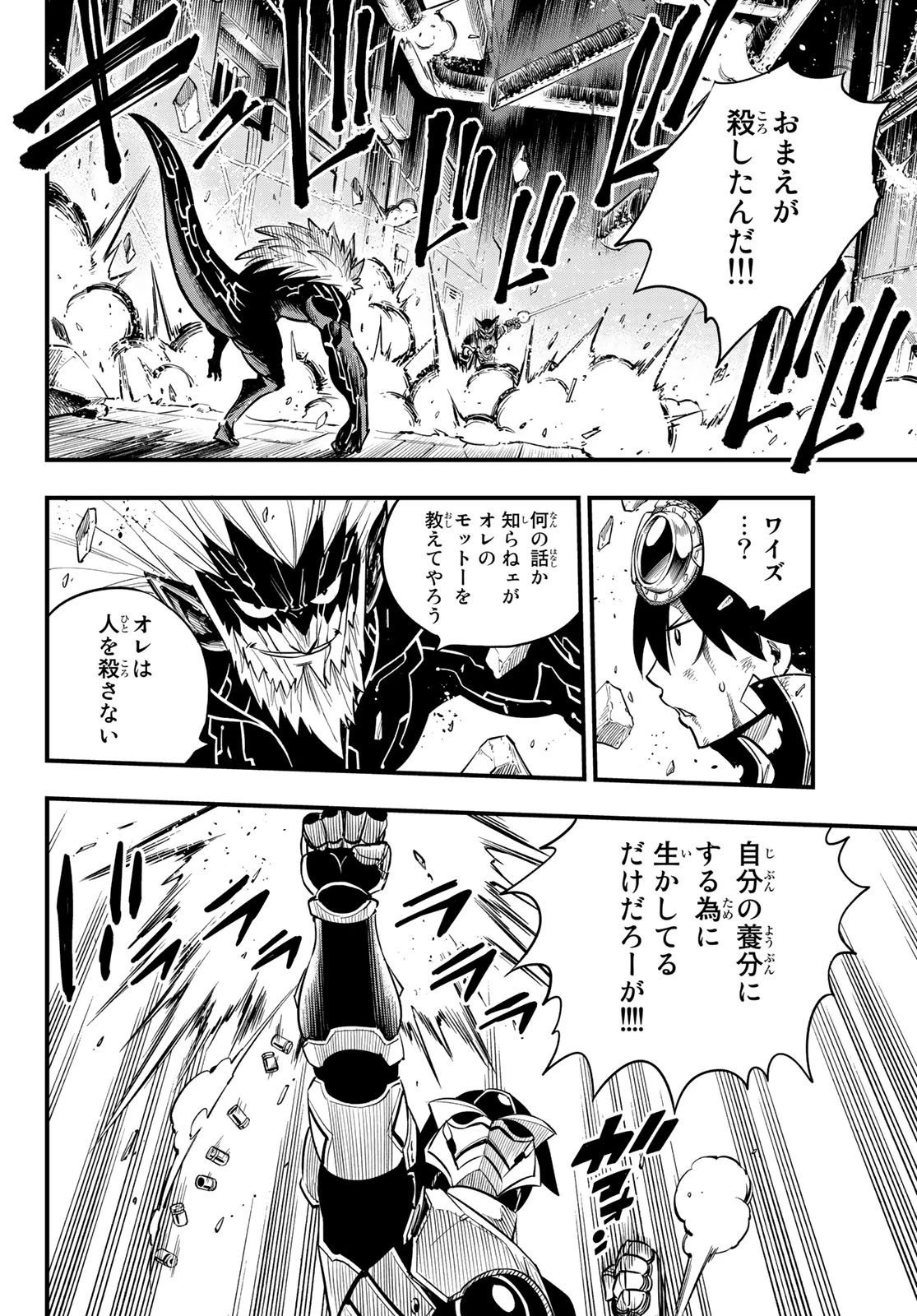 エデン 第96話 - 8