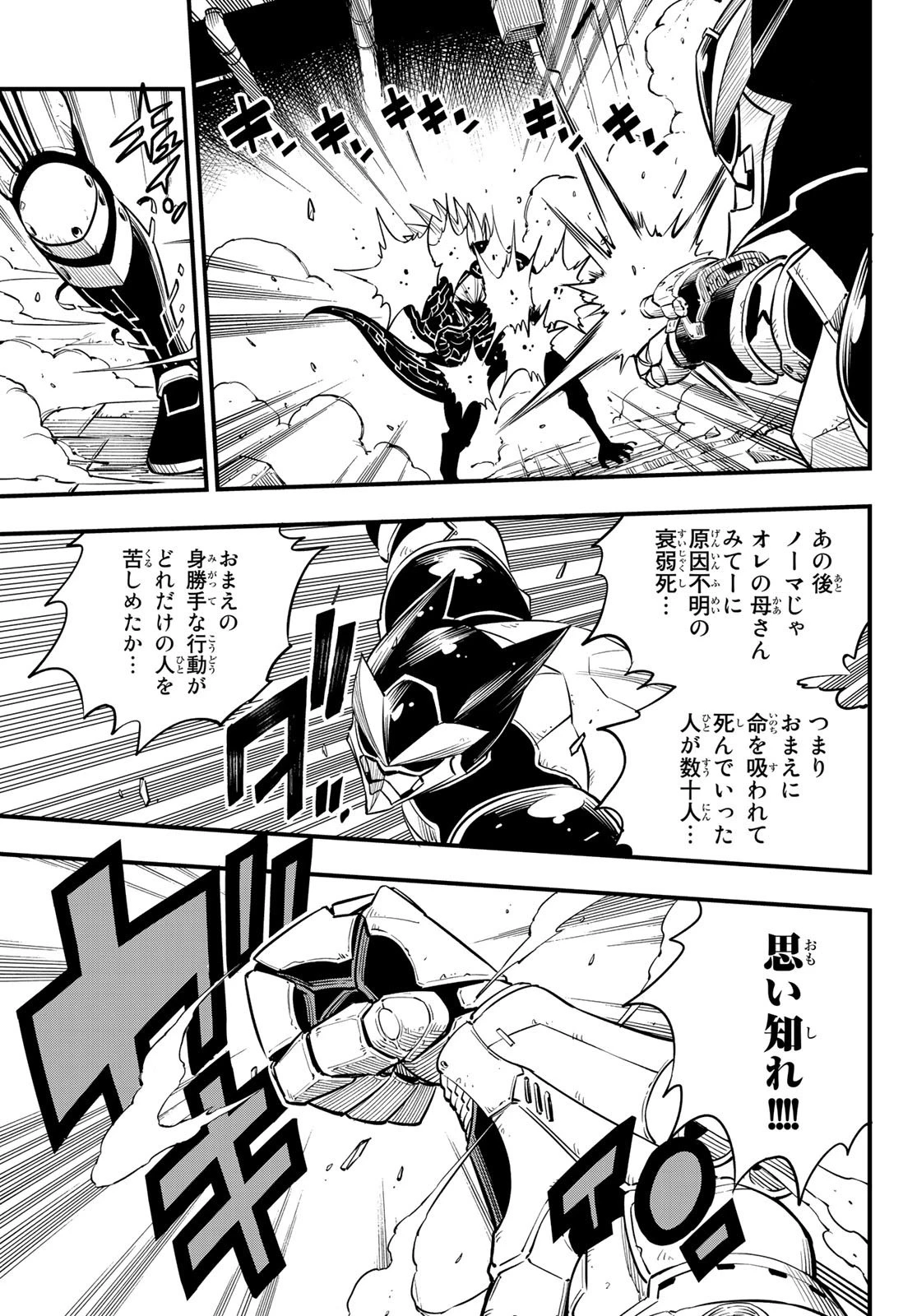 エデン 第96話 - 9