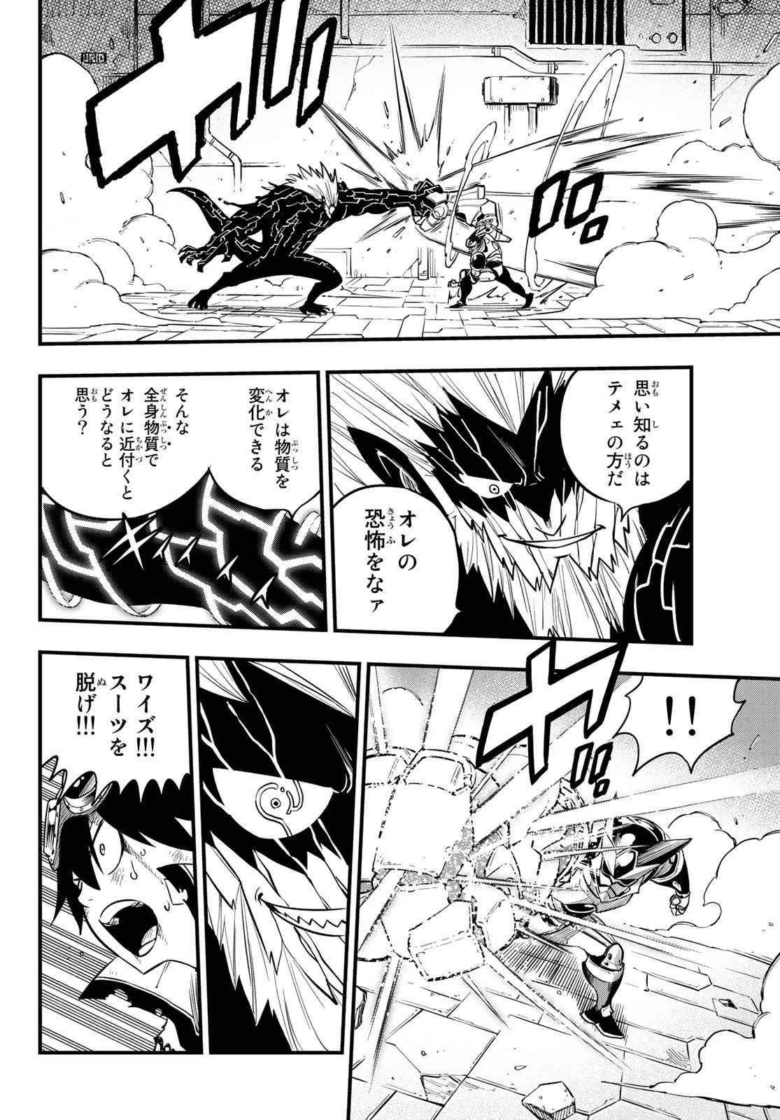 エデン 第96話 - 10