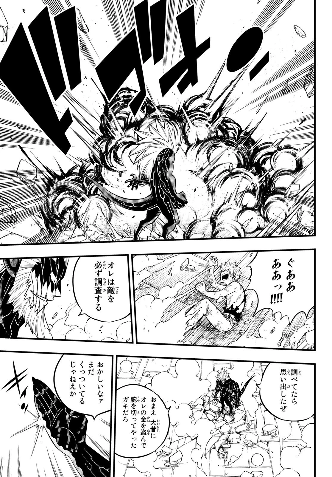 エデン 第96話 - 11