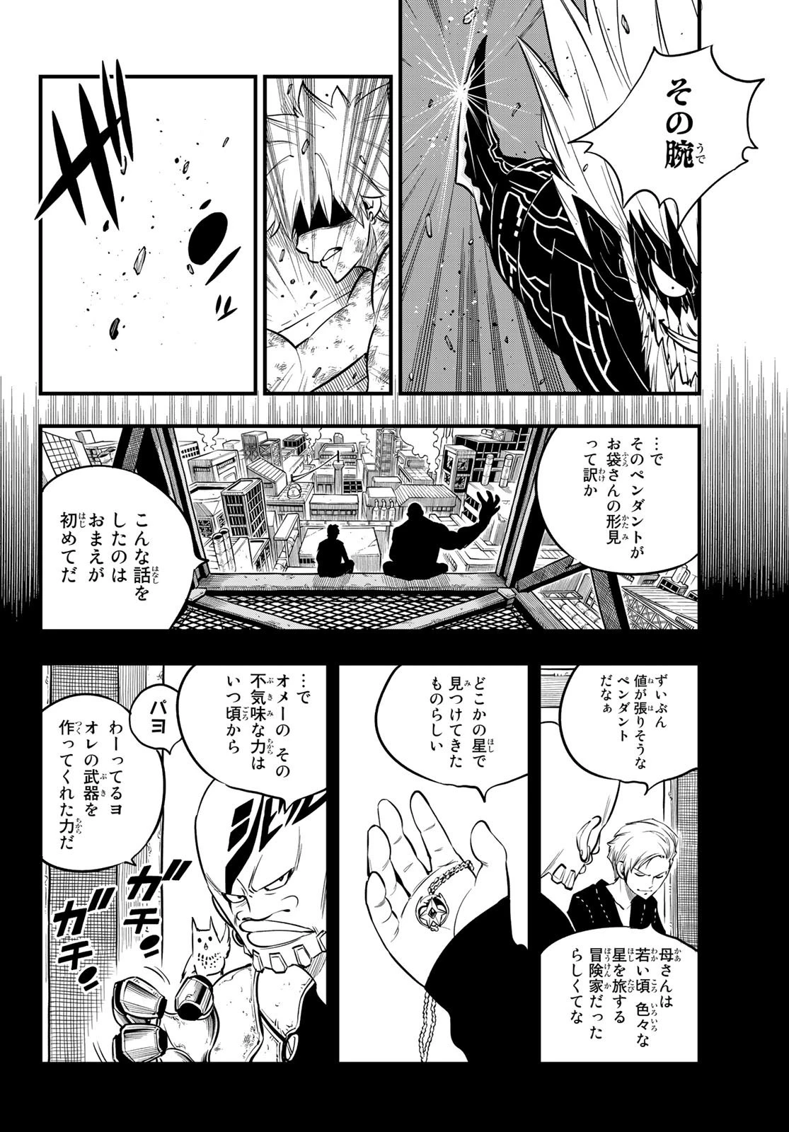 エデン 第96話 - 12