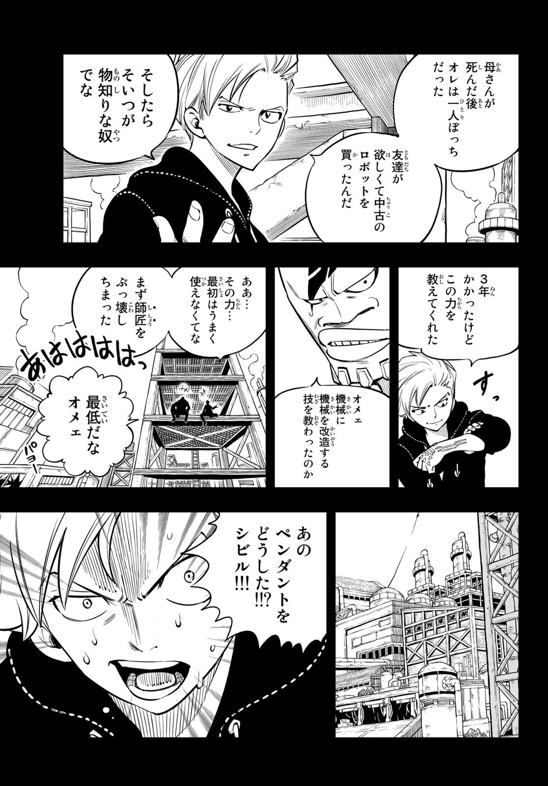 エデン 第96話 - 13