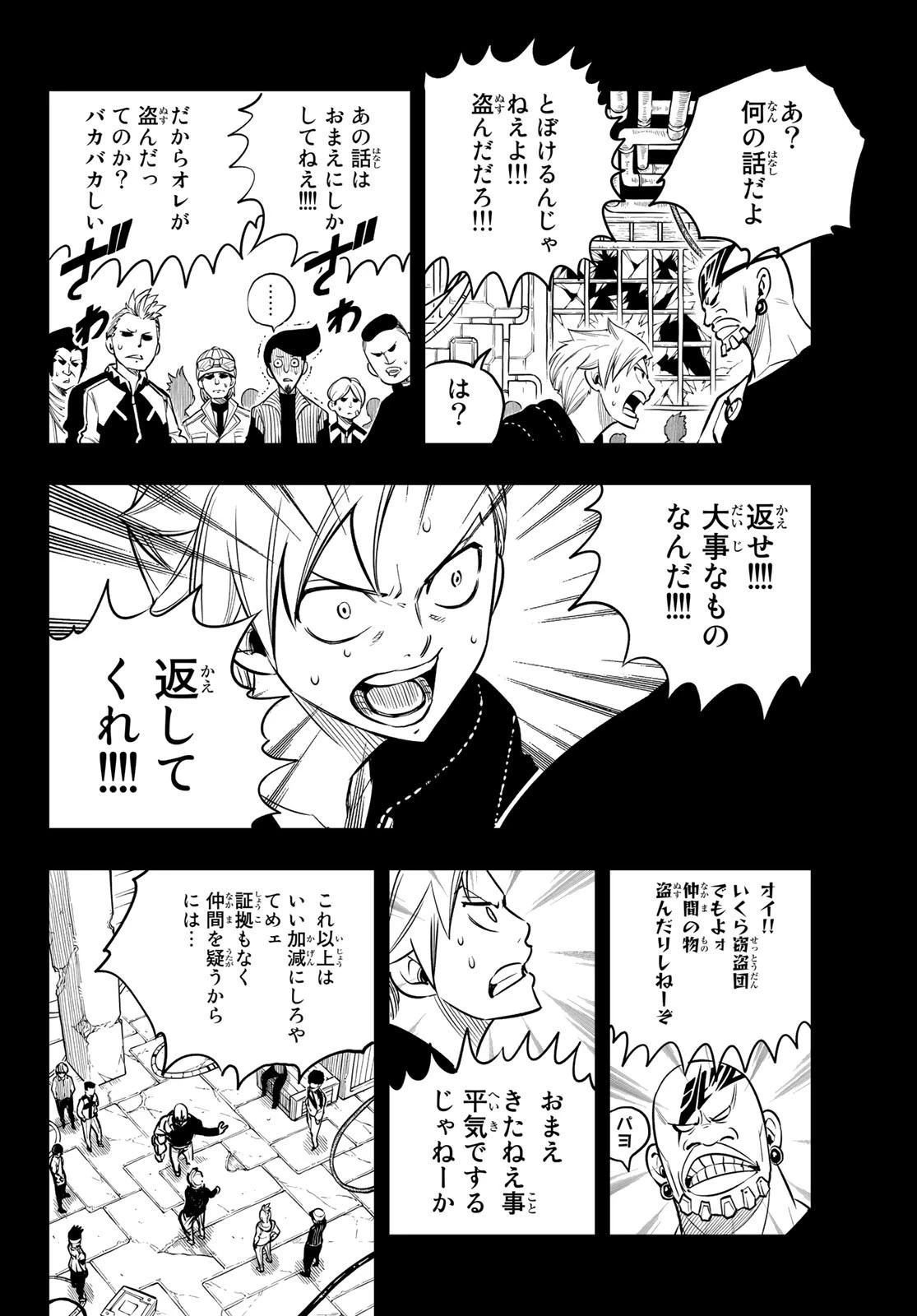 エデン 第96話 - 14
