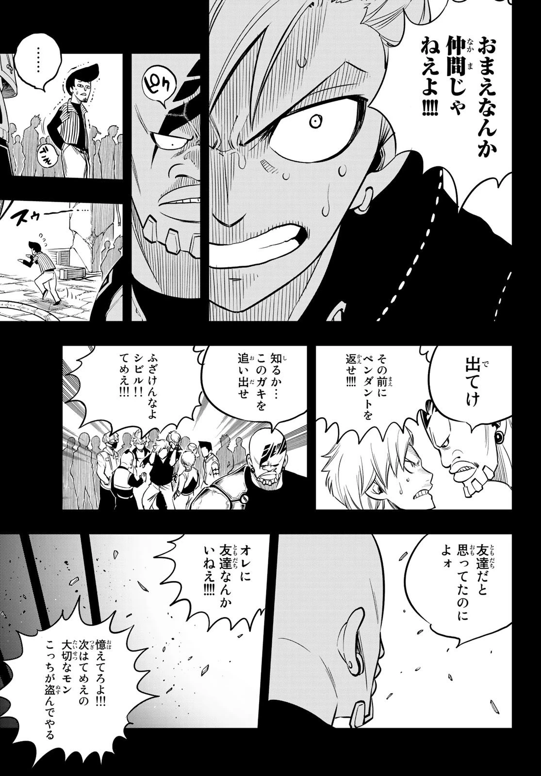 エデン 第96話 - 15