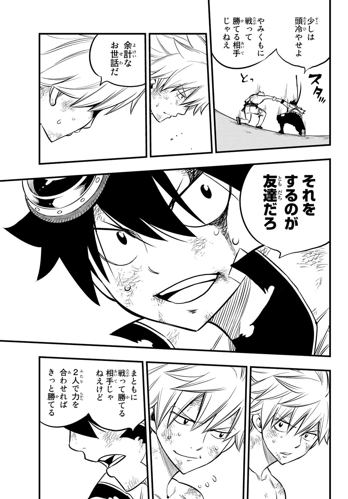 エデン 第96話 - 17