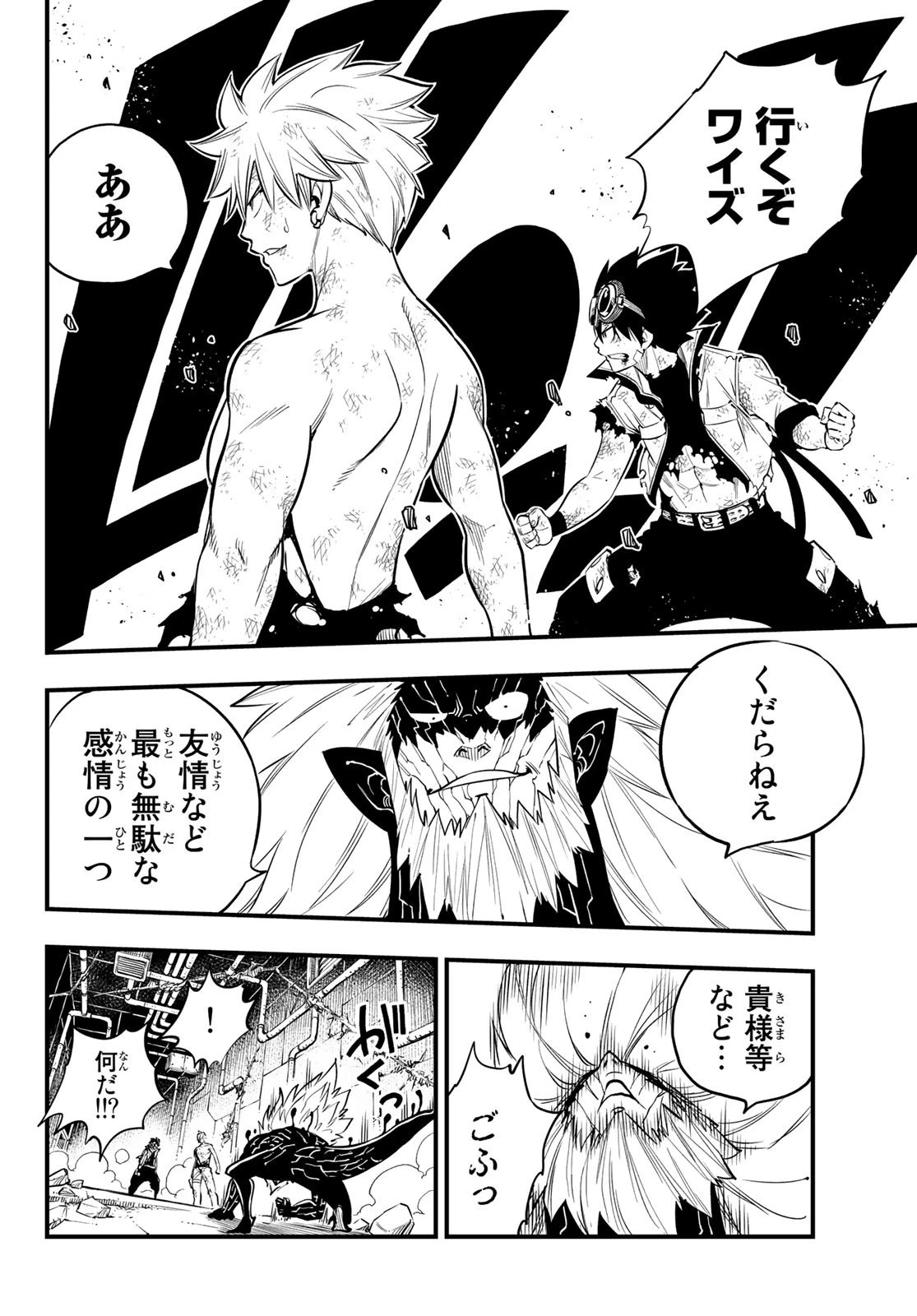 エデン 第96話 - 18