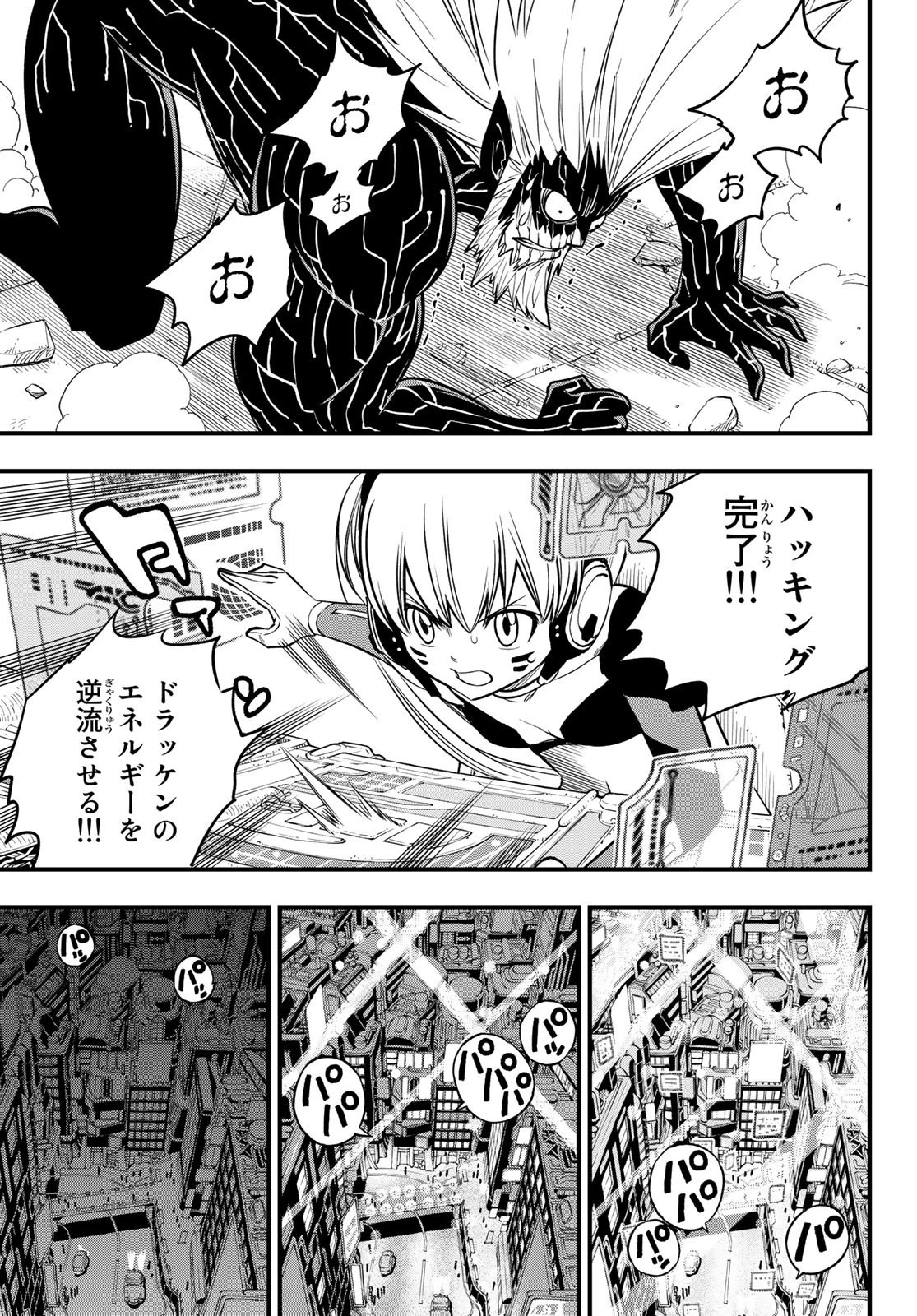 エデン 第96話 - 19
