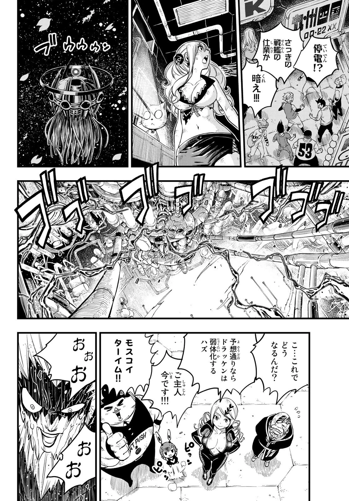 エデン 第96話 - 20