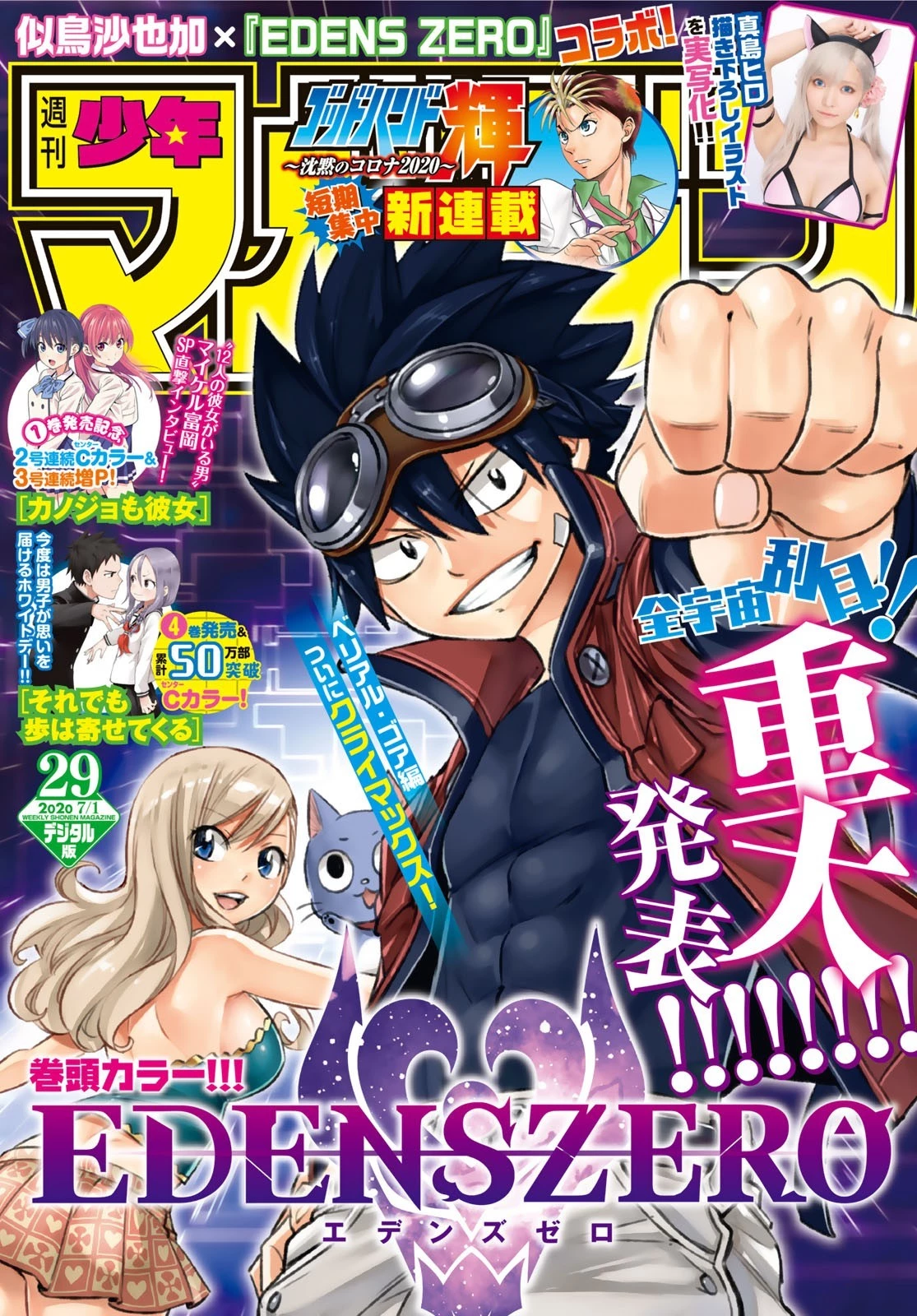 エデン 第98話 - 1