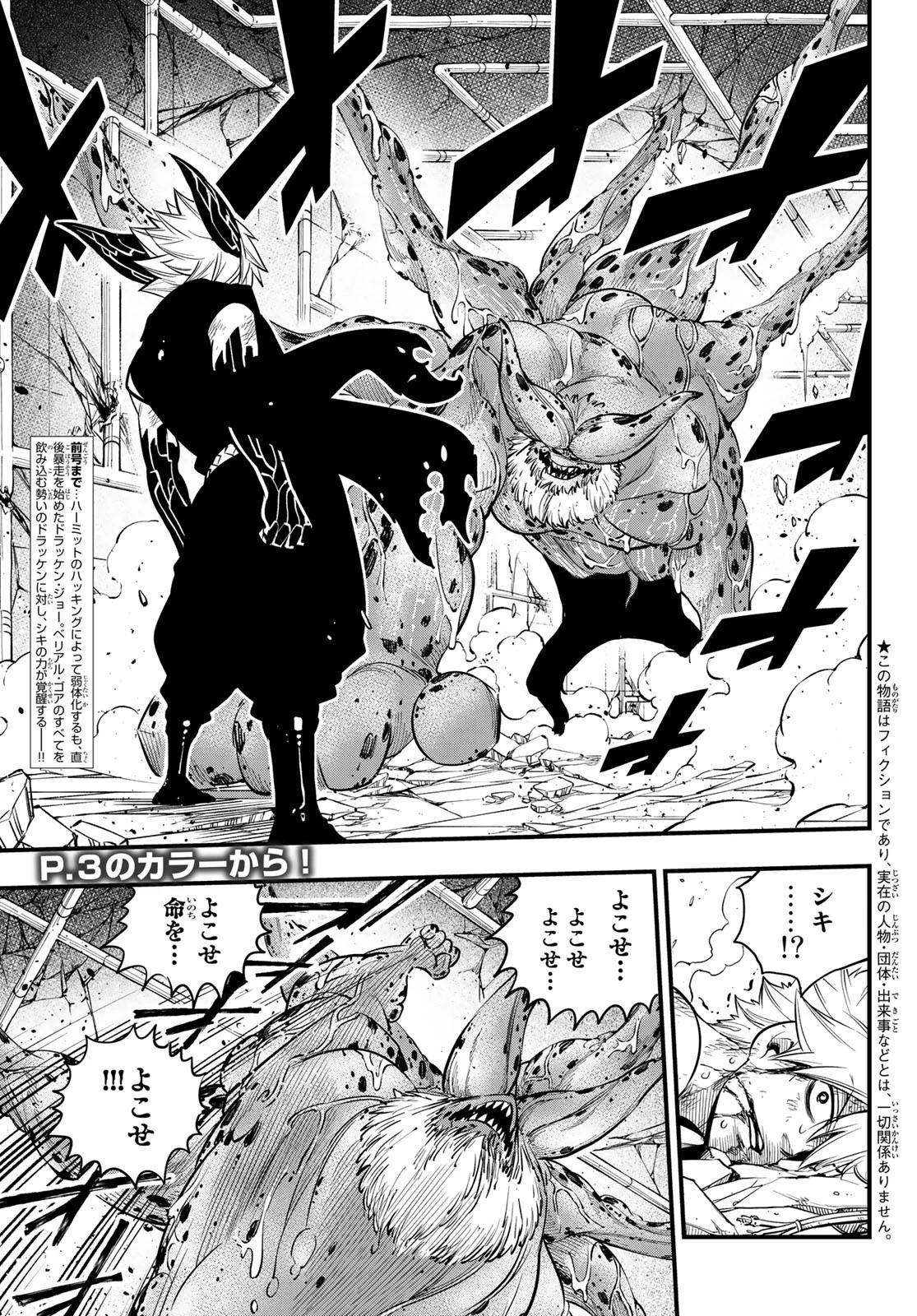 エデン 第98話 - 11