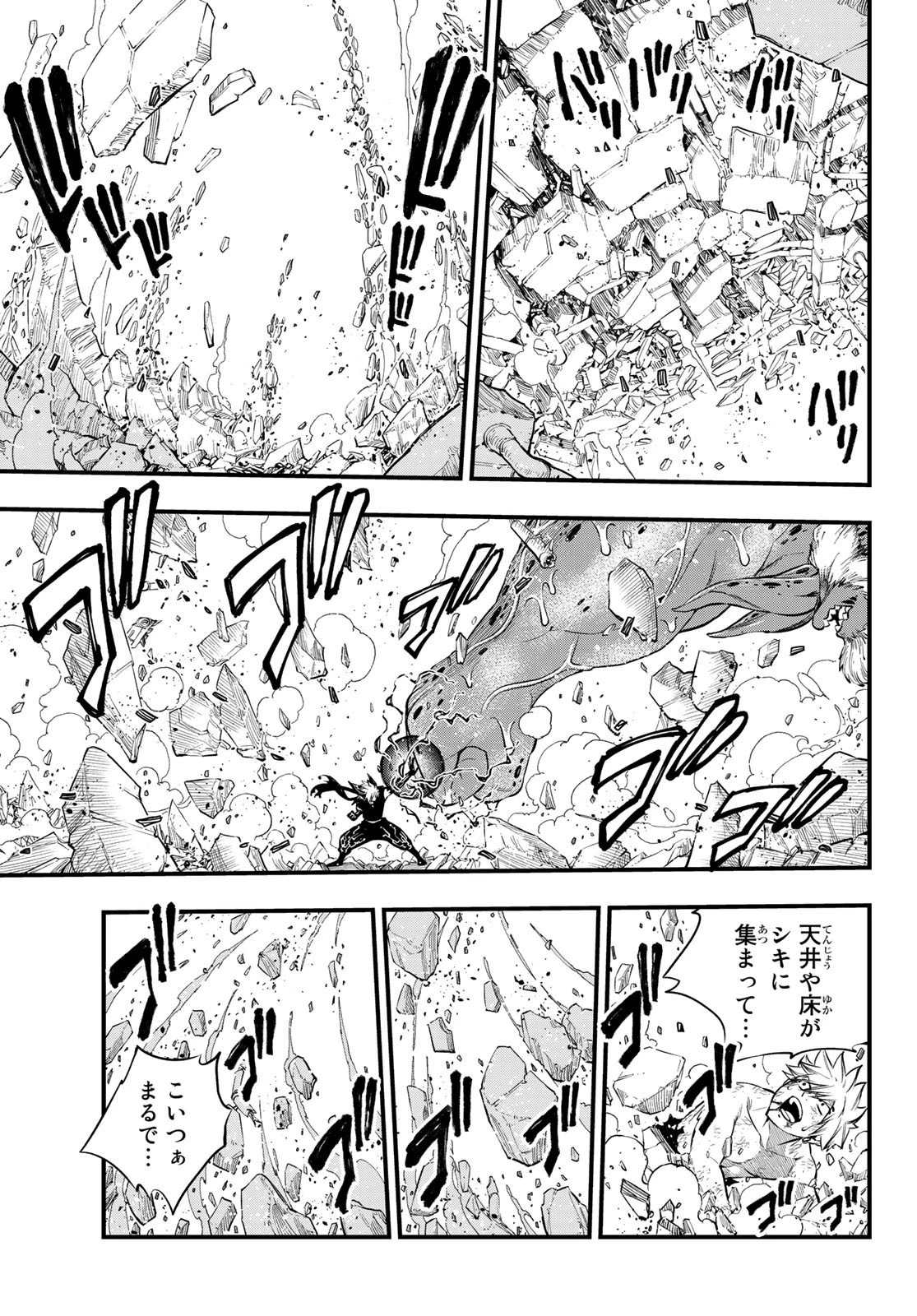 エデン 第98話 - 13