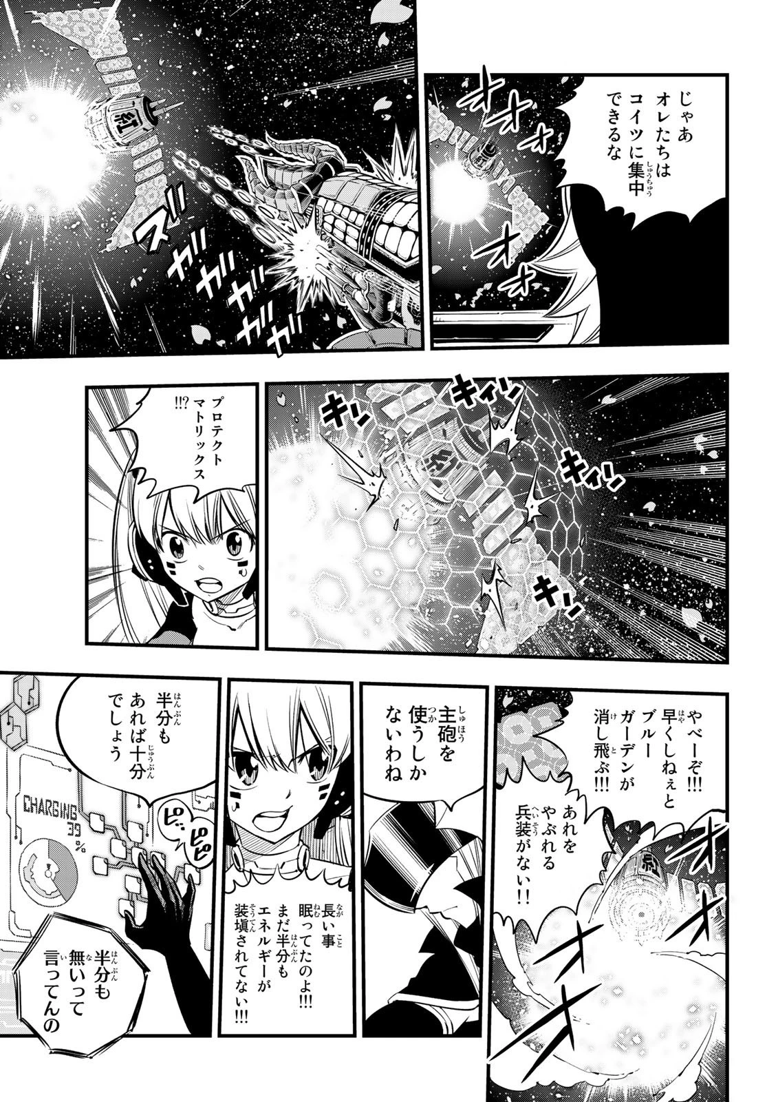 エデン 第98話 - 15
