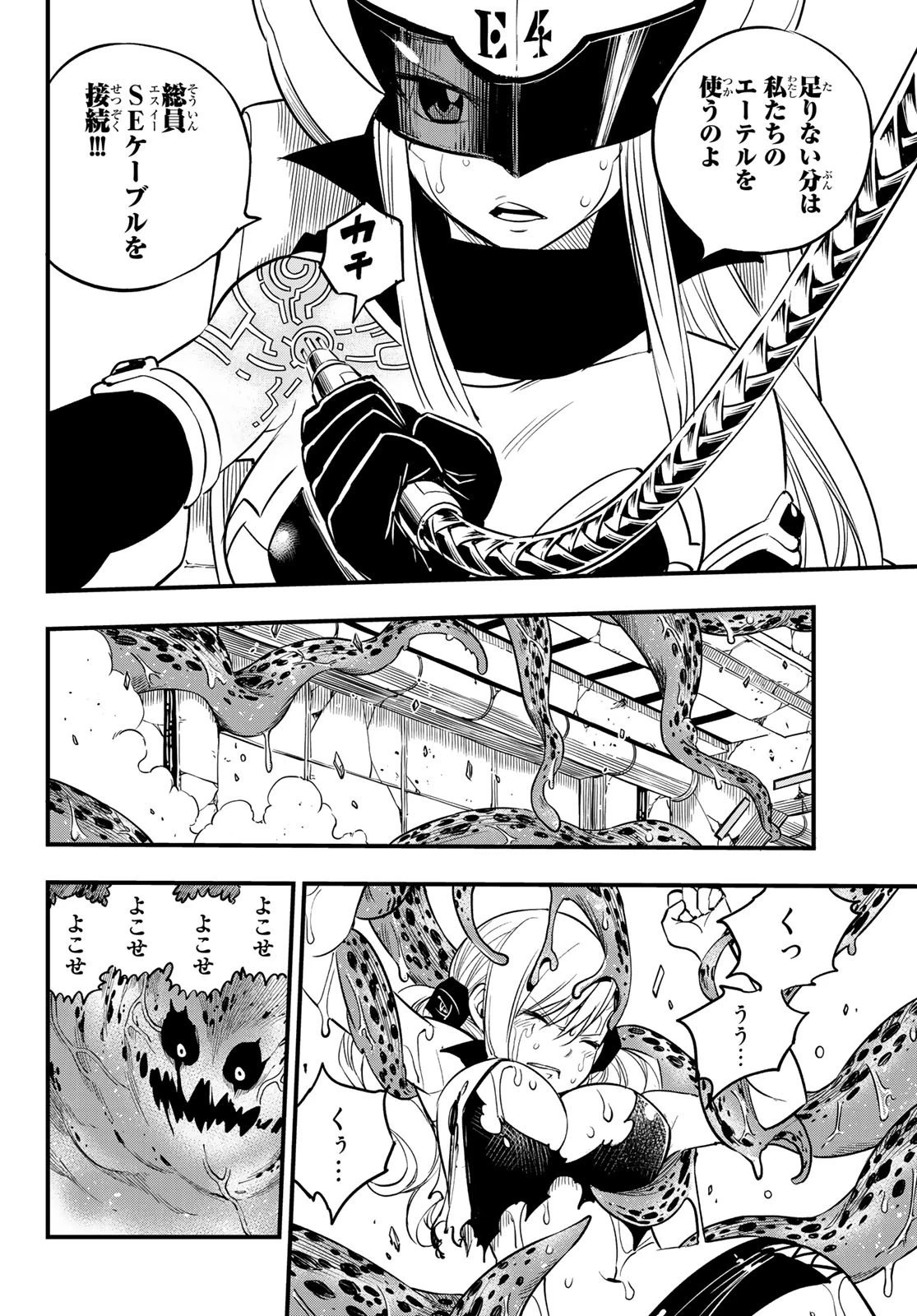 エデン 第98話 - 16