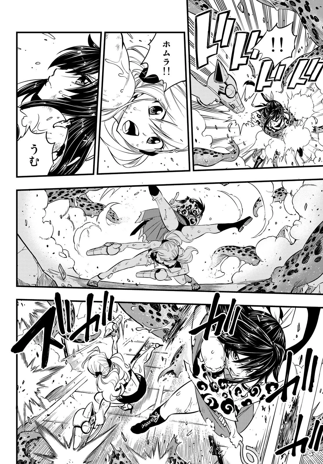 エデン 第98話 - 18