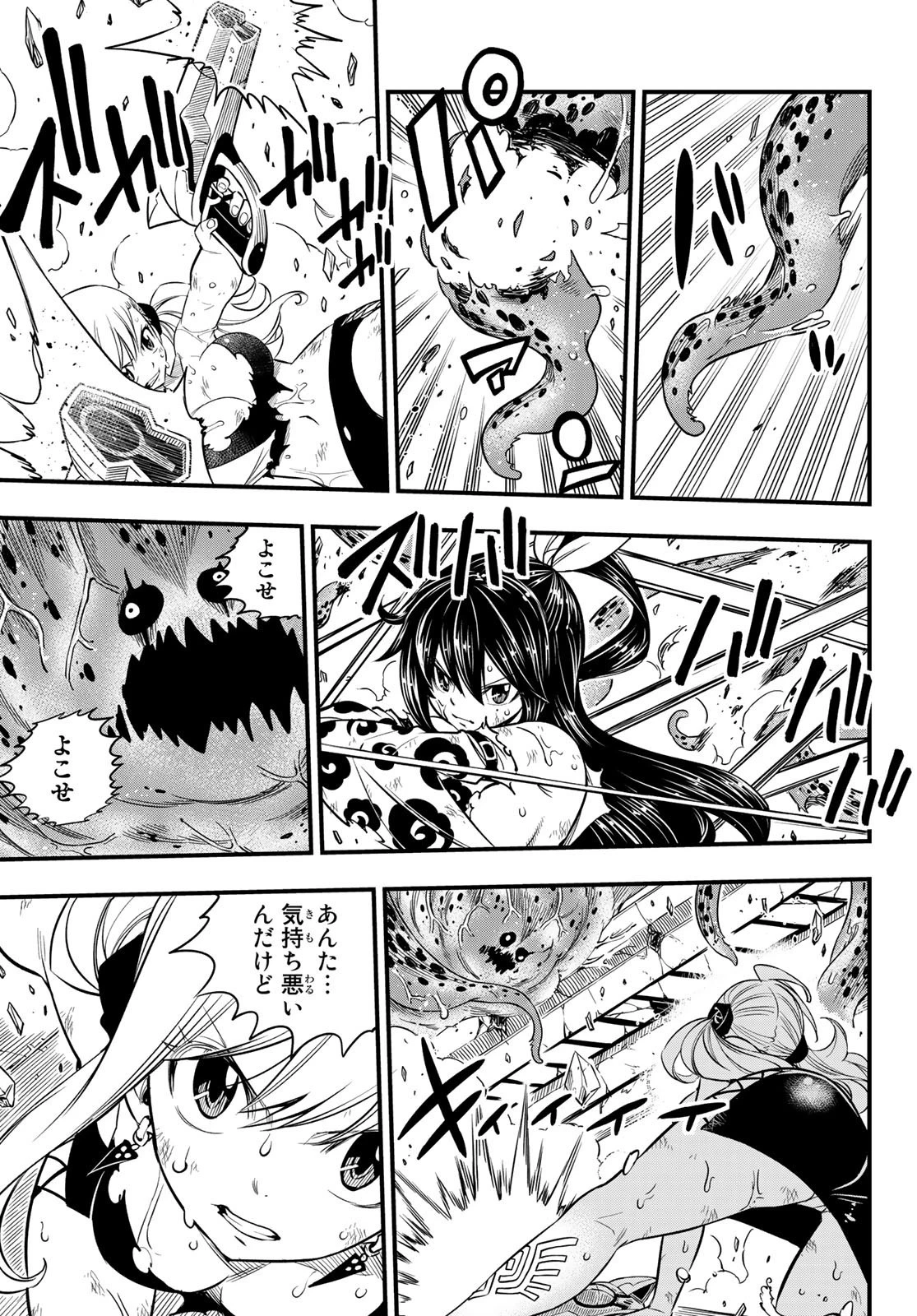 エデン 第98話 - 19