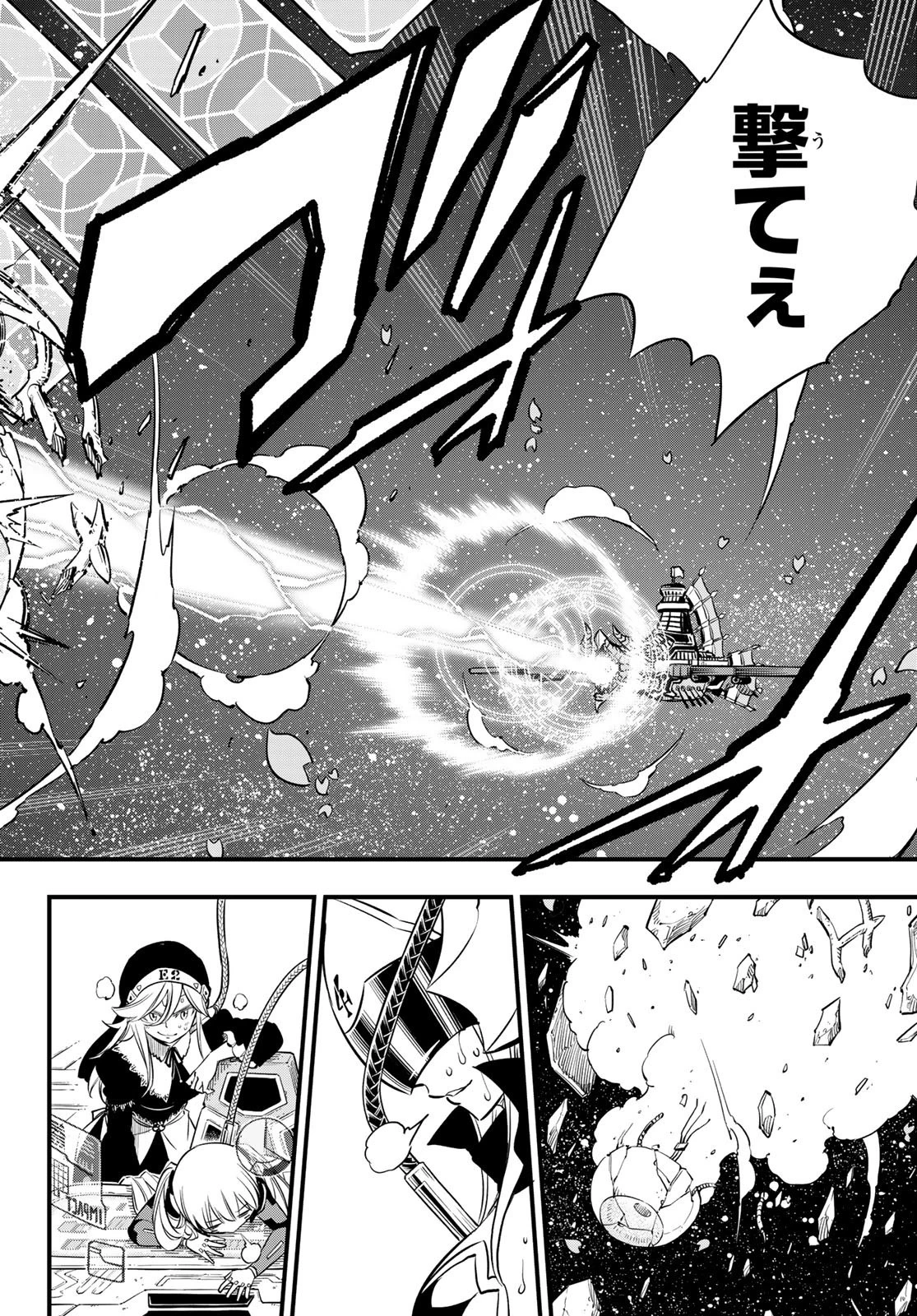 エデン 第98話 - 22