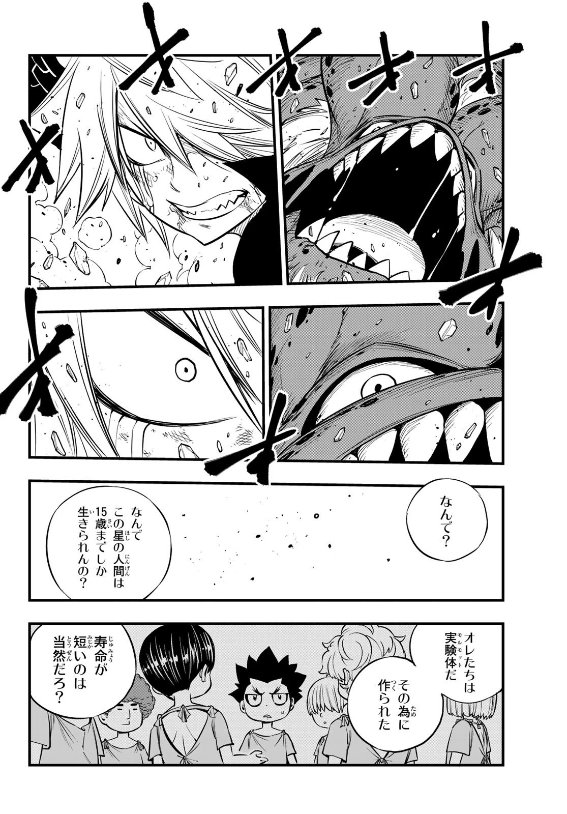 エデン 第98話 - 24