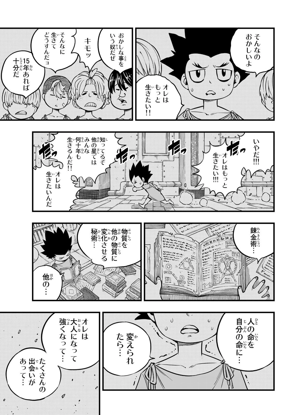 エデン 第98話 - 25