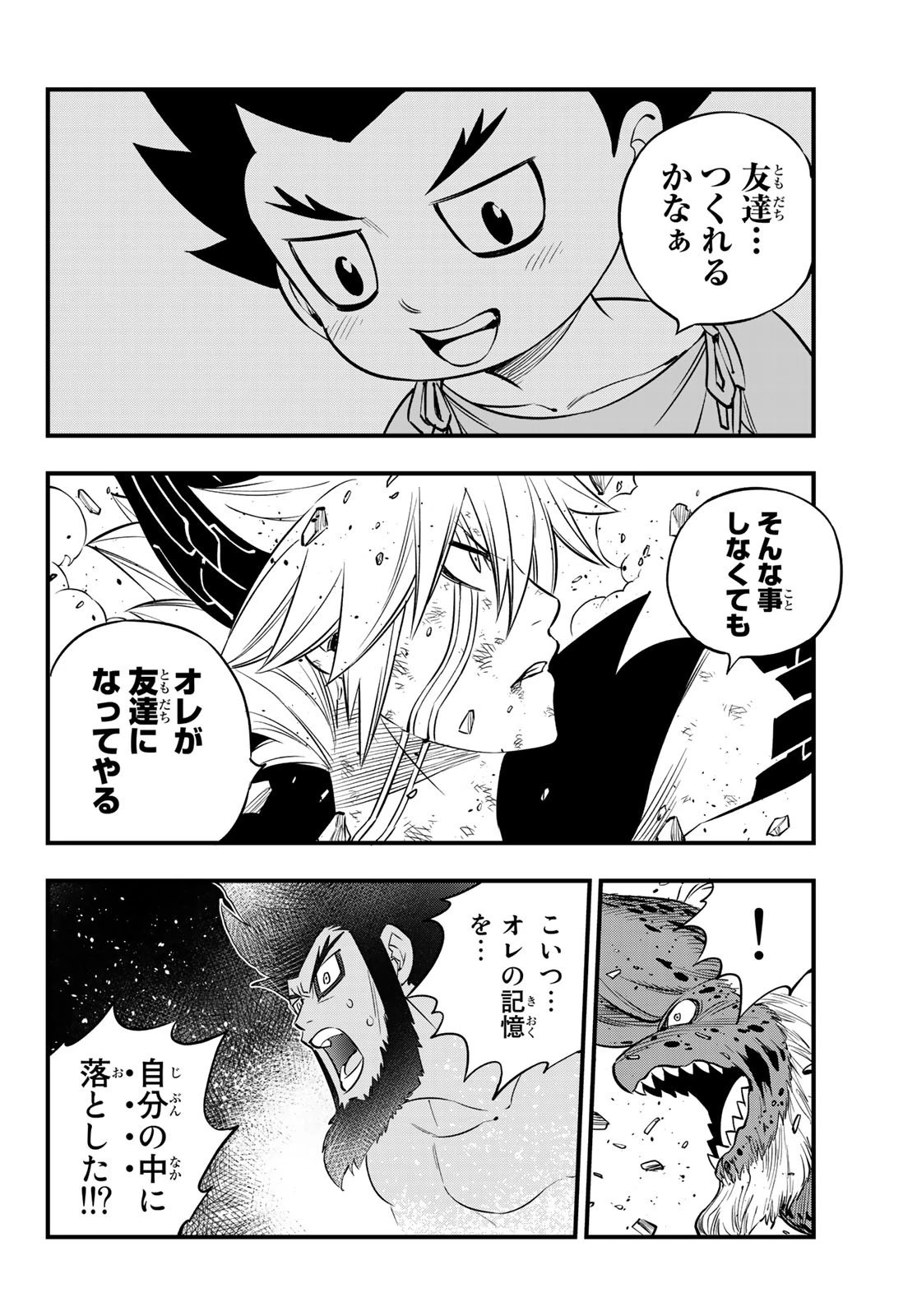 エデン 第98話 - 26