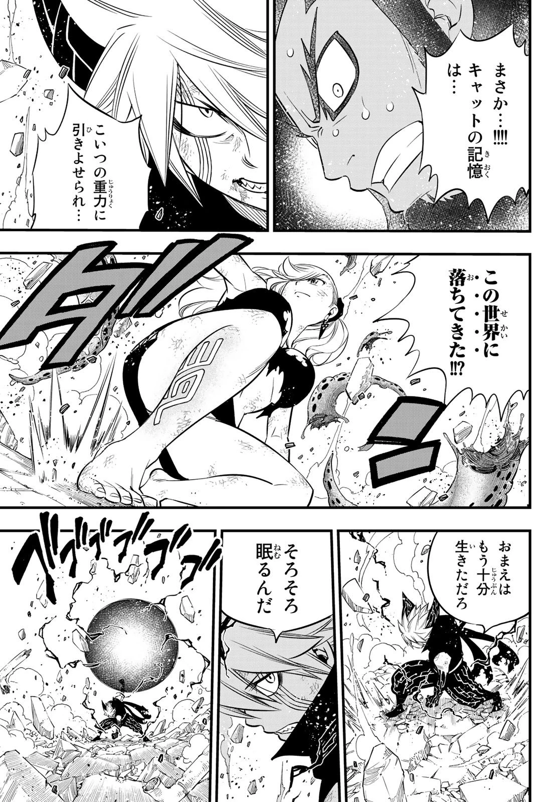 エデン 第98話 - 27