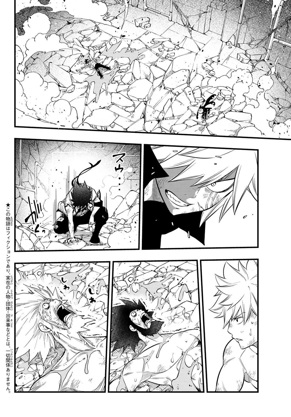 エデン 第99話 - 2