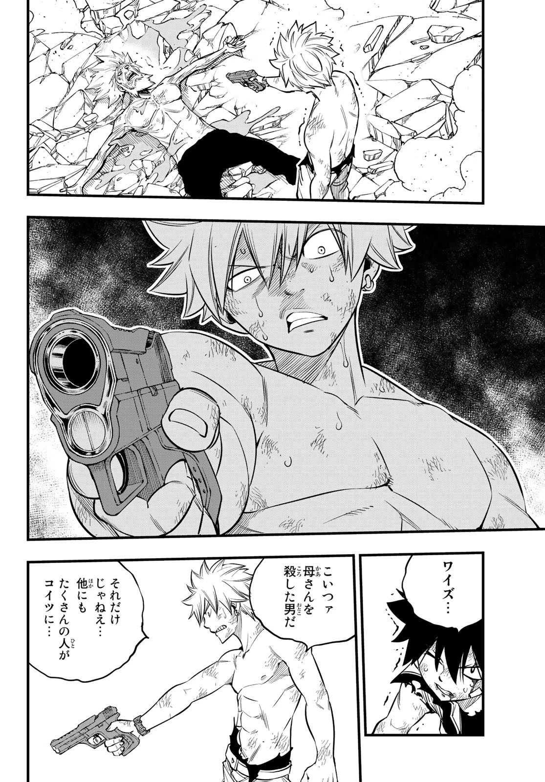 エデン 第99話 - 4