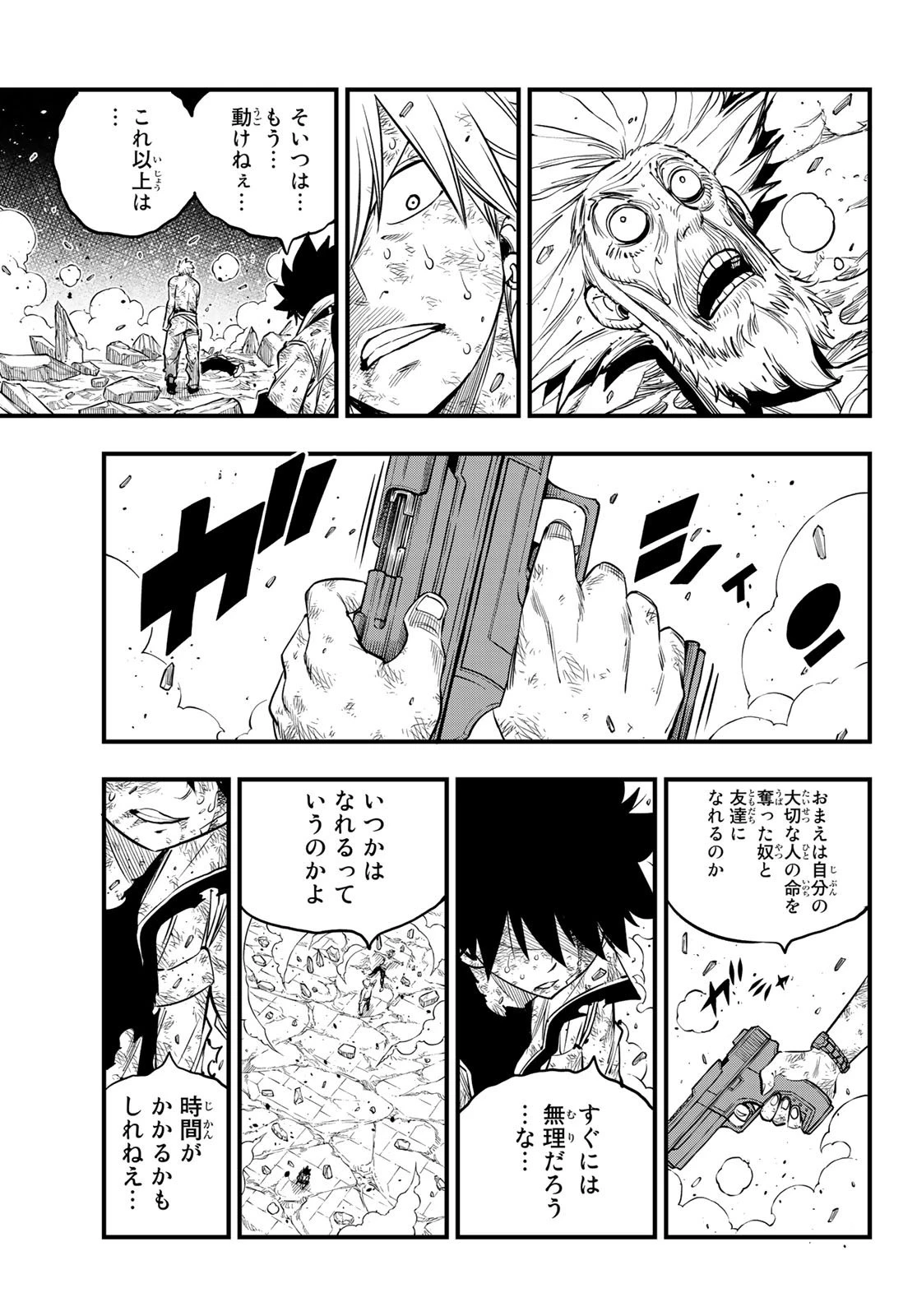 エデン 第99話 - 5