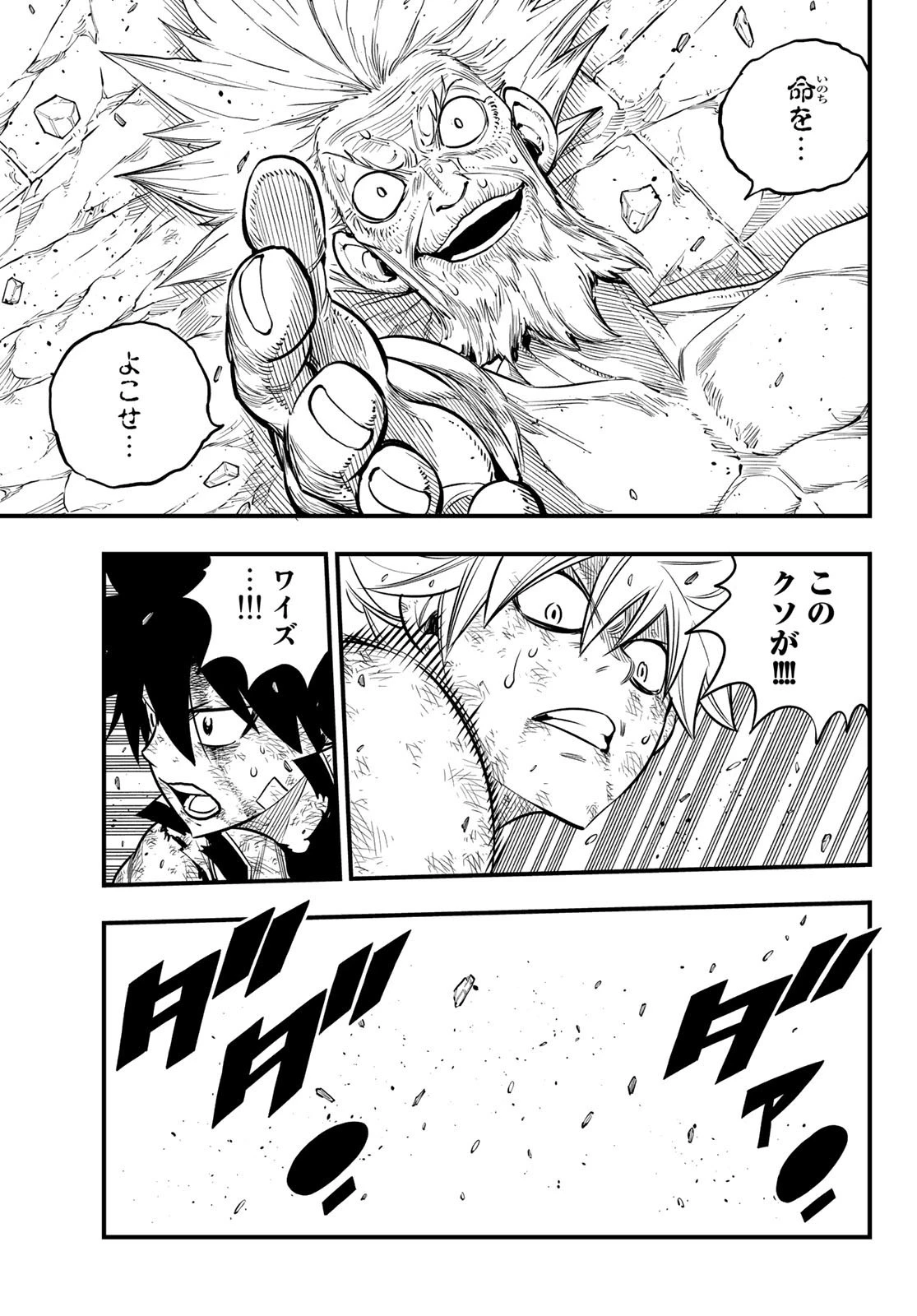エデン 第99話 - 7
