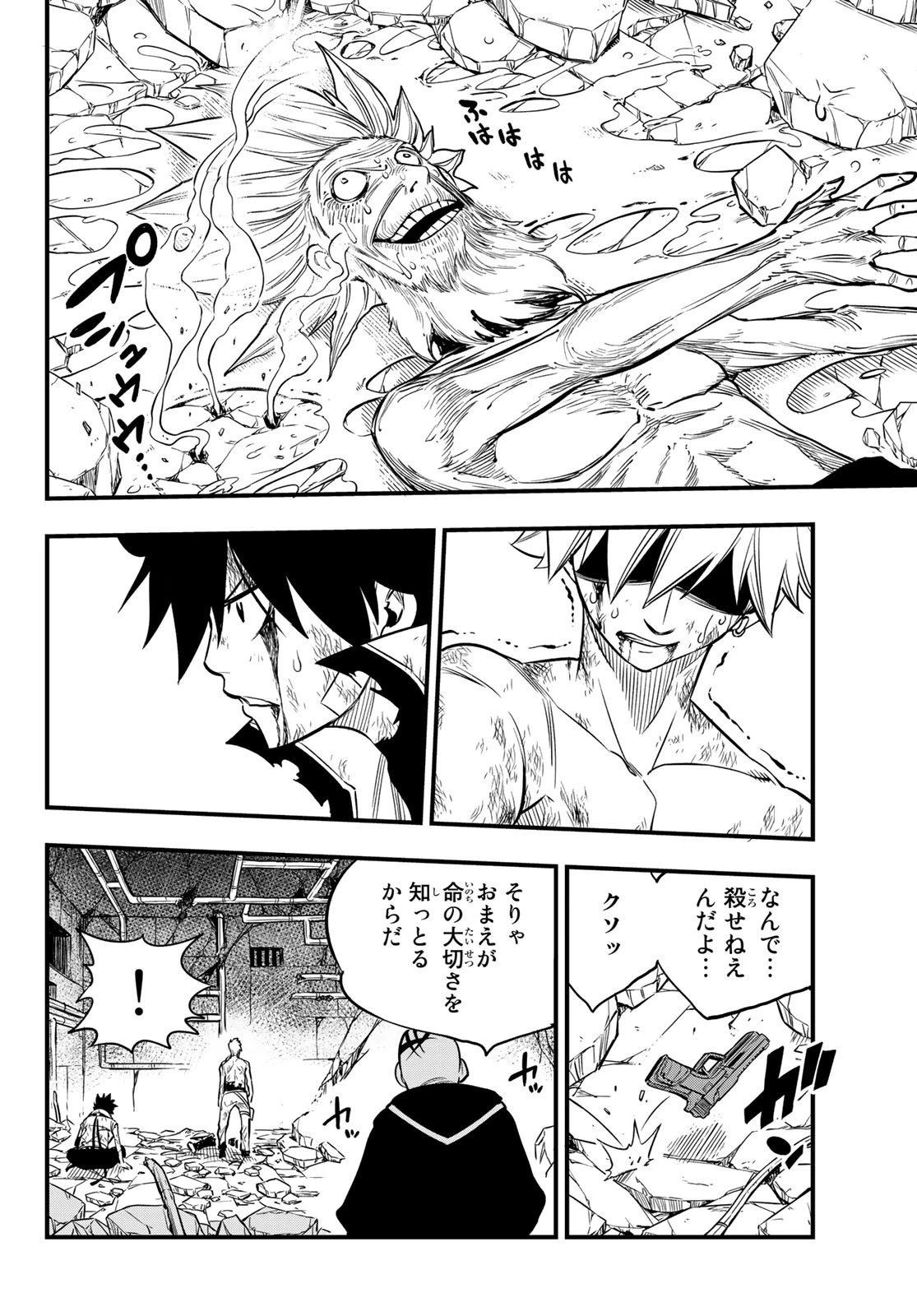 エデン 第99話 - 8