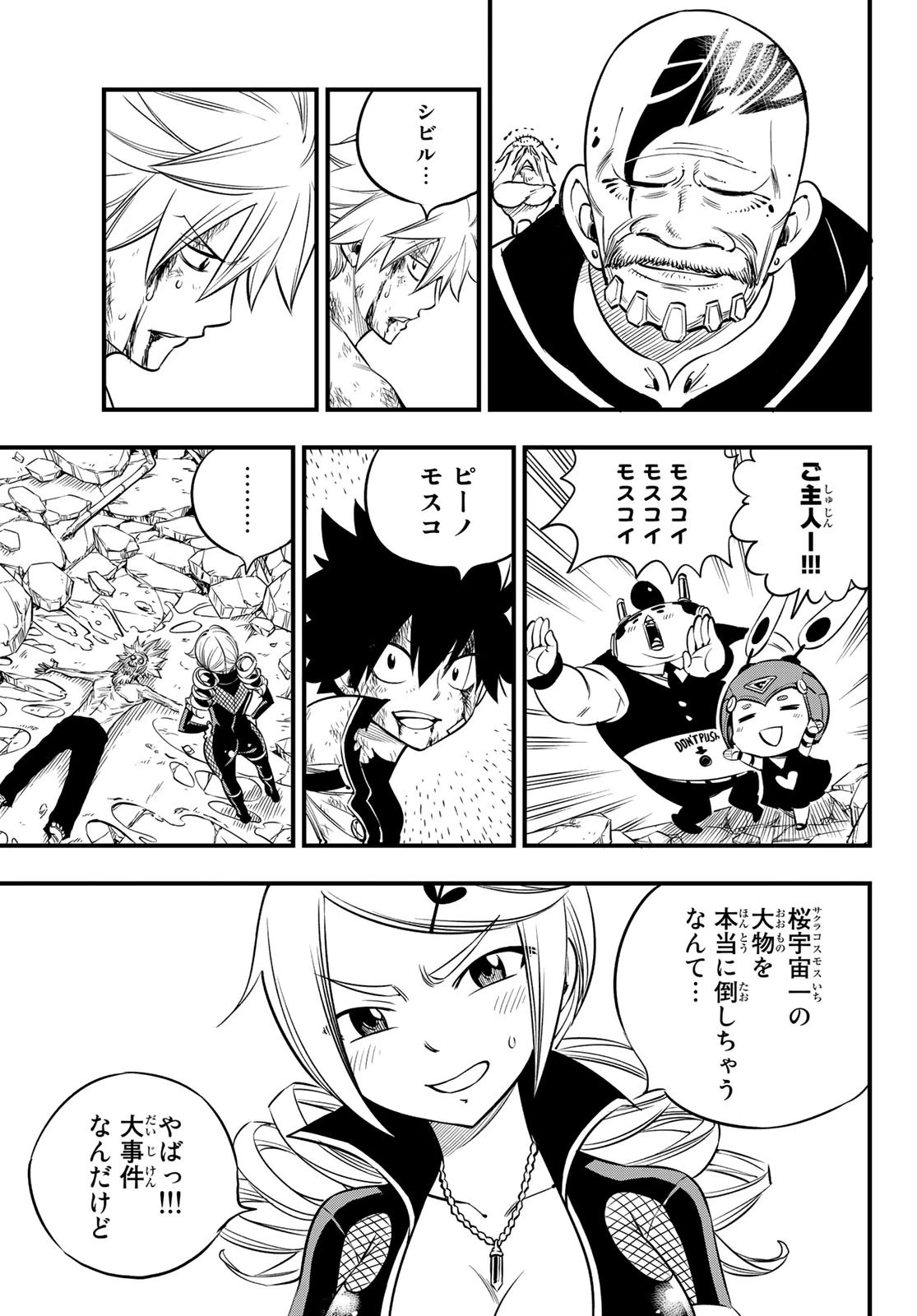 エデン 第99話 - 9