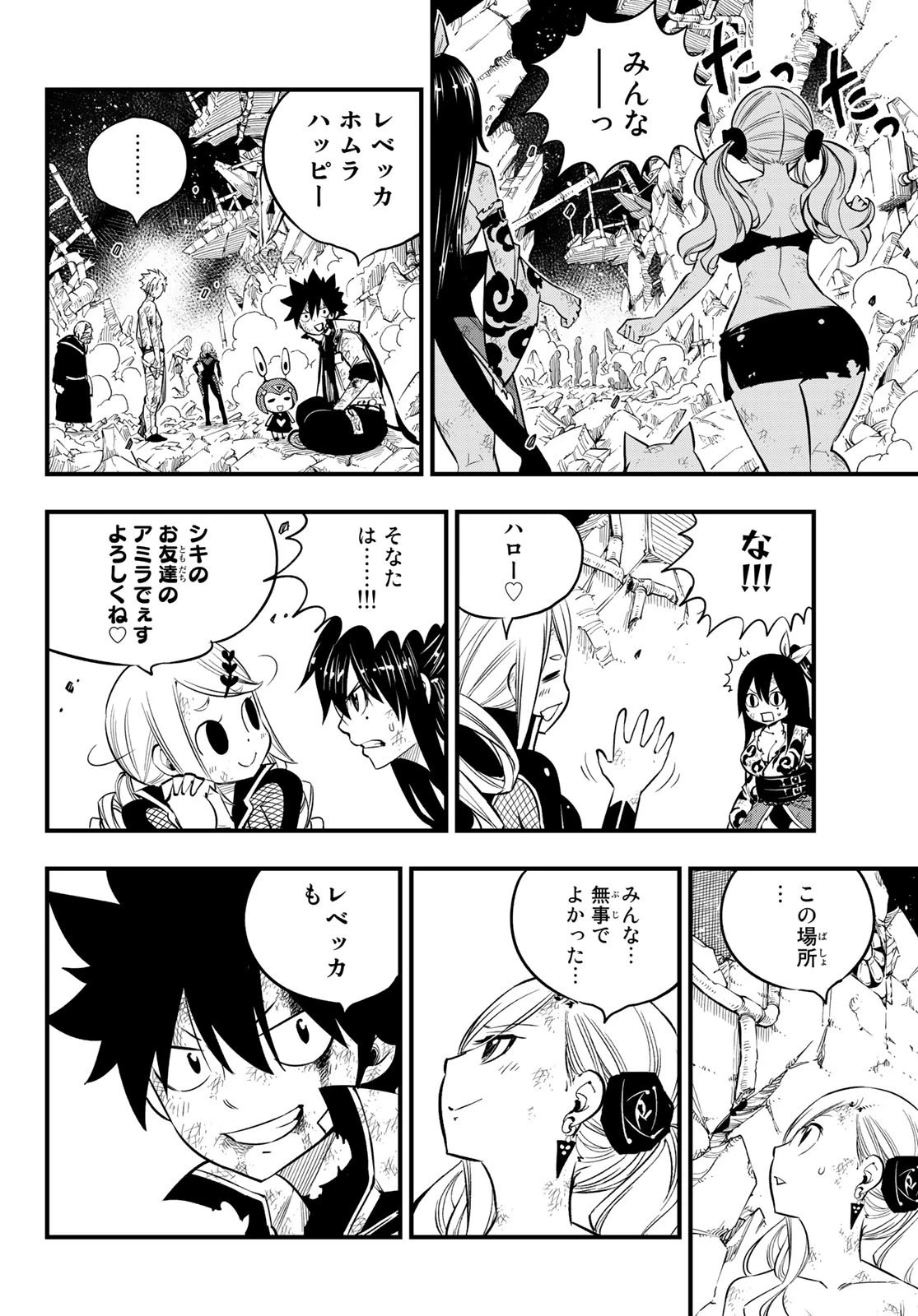 エデン 第99話 - 10